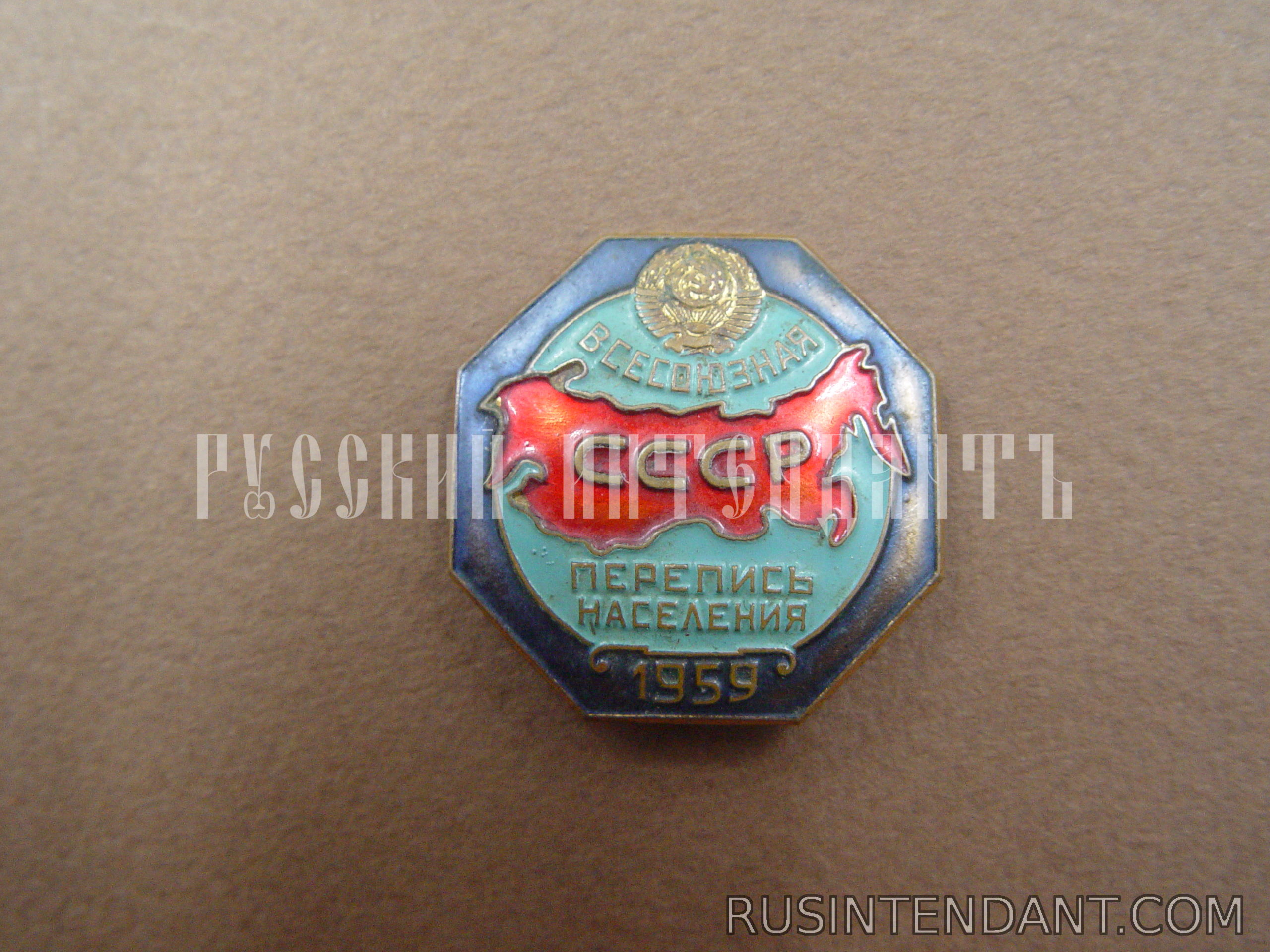 Фото 1: Знак Всесоюзная перепись населения СССР 1959 года 