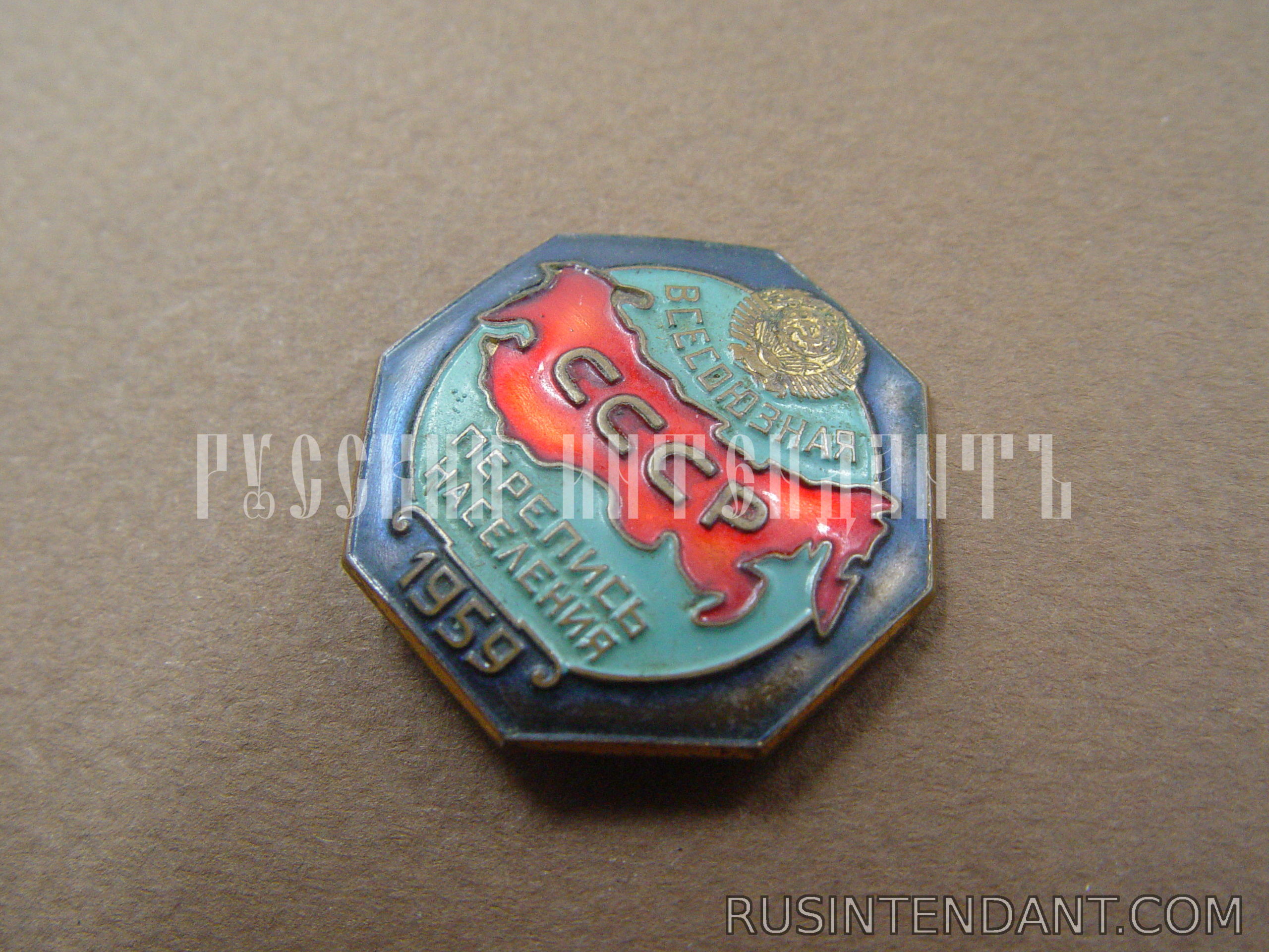 Фото 2: Знак Всесоюзная перепись населения СССР 1959 года 