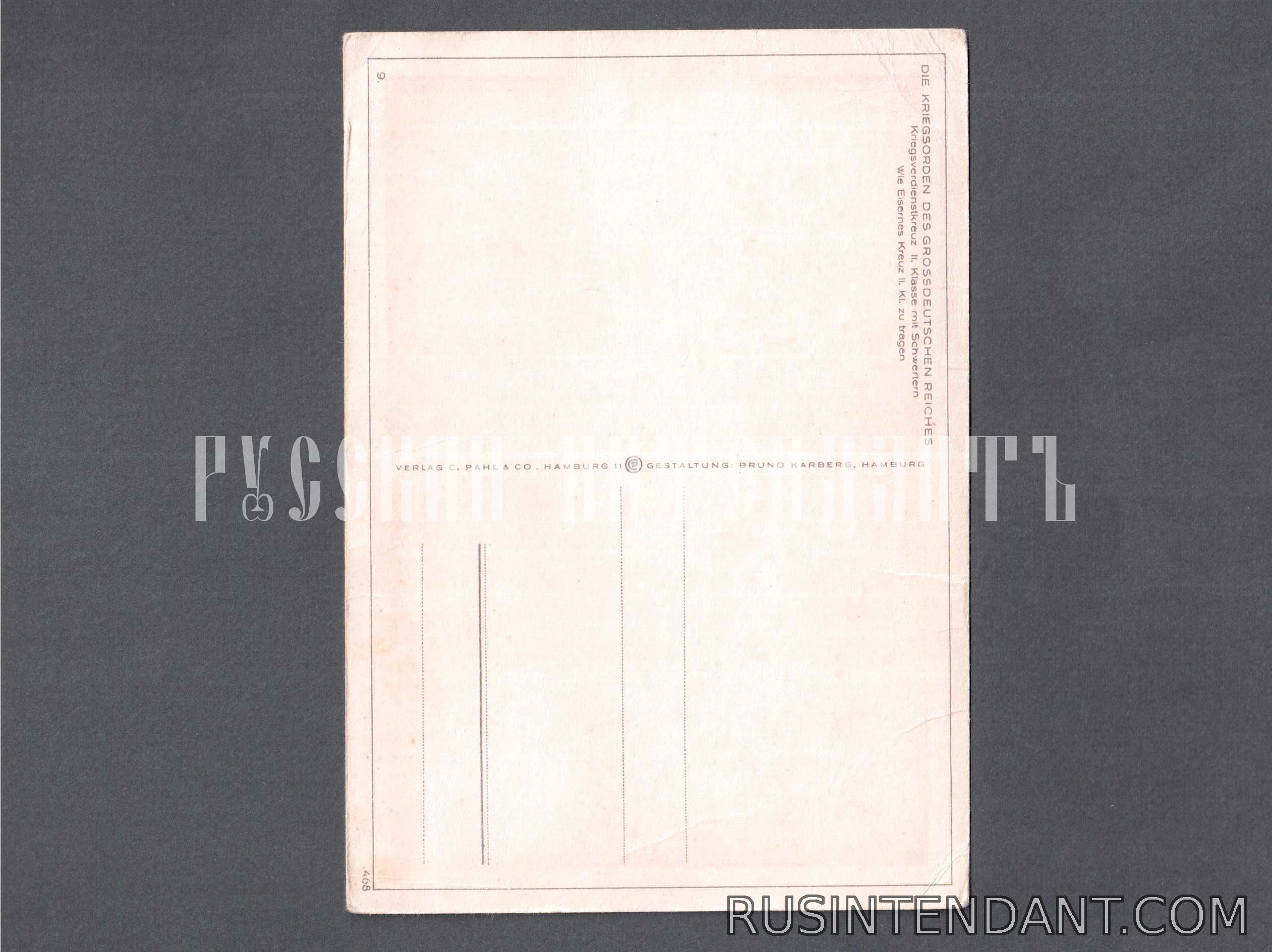 Фото 2: Открытка "Крест Военных заслуг 2 класса с мечами" 