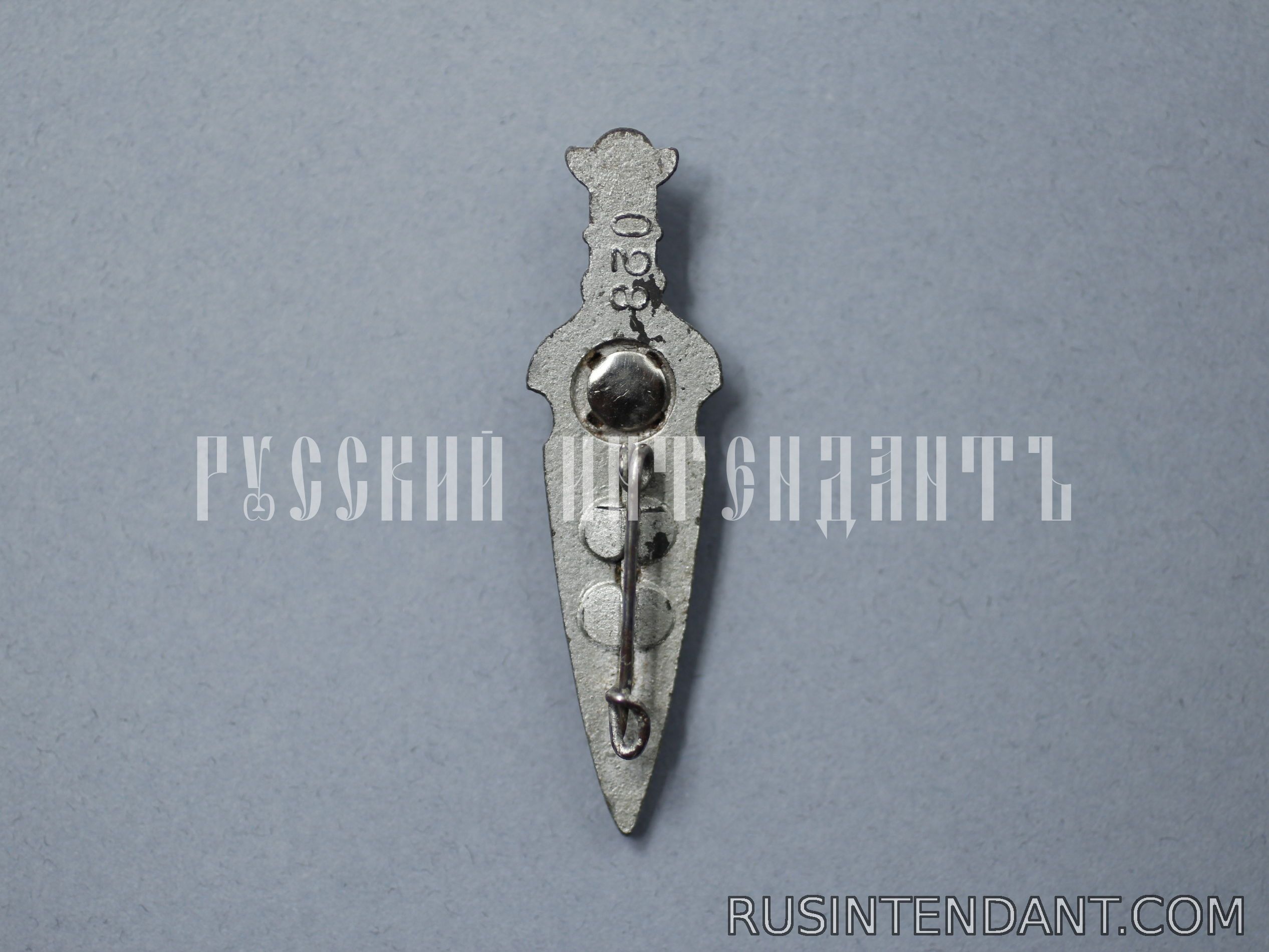Фото 2: Знак "Кинжал" 