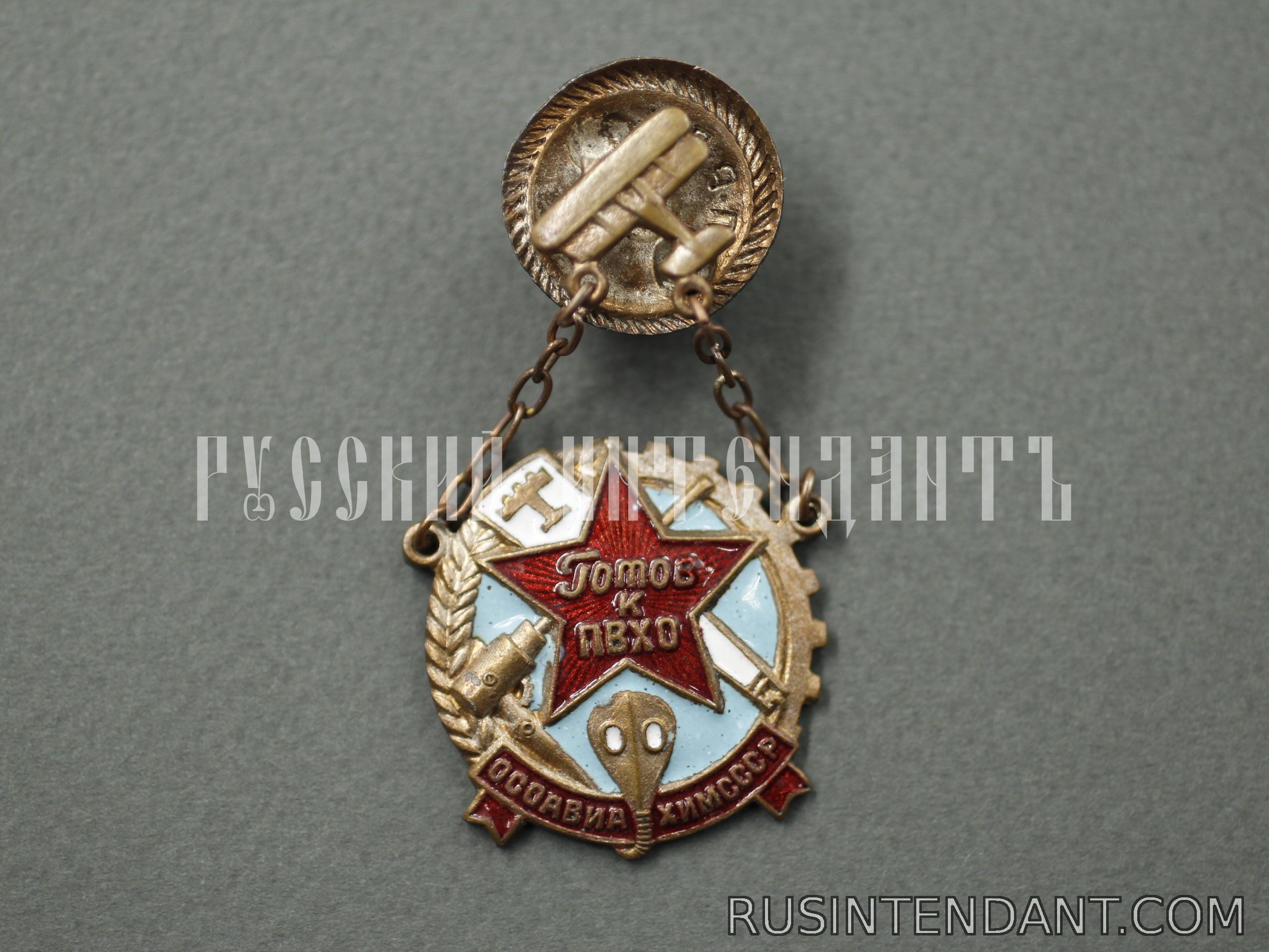 Фото 1: Знак «Готов к ПВХО» 