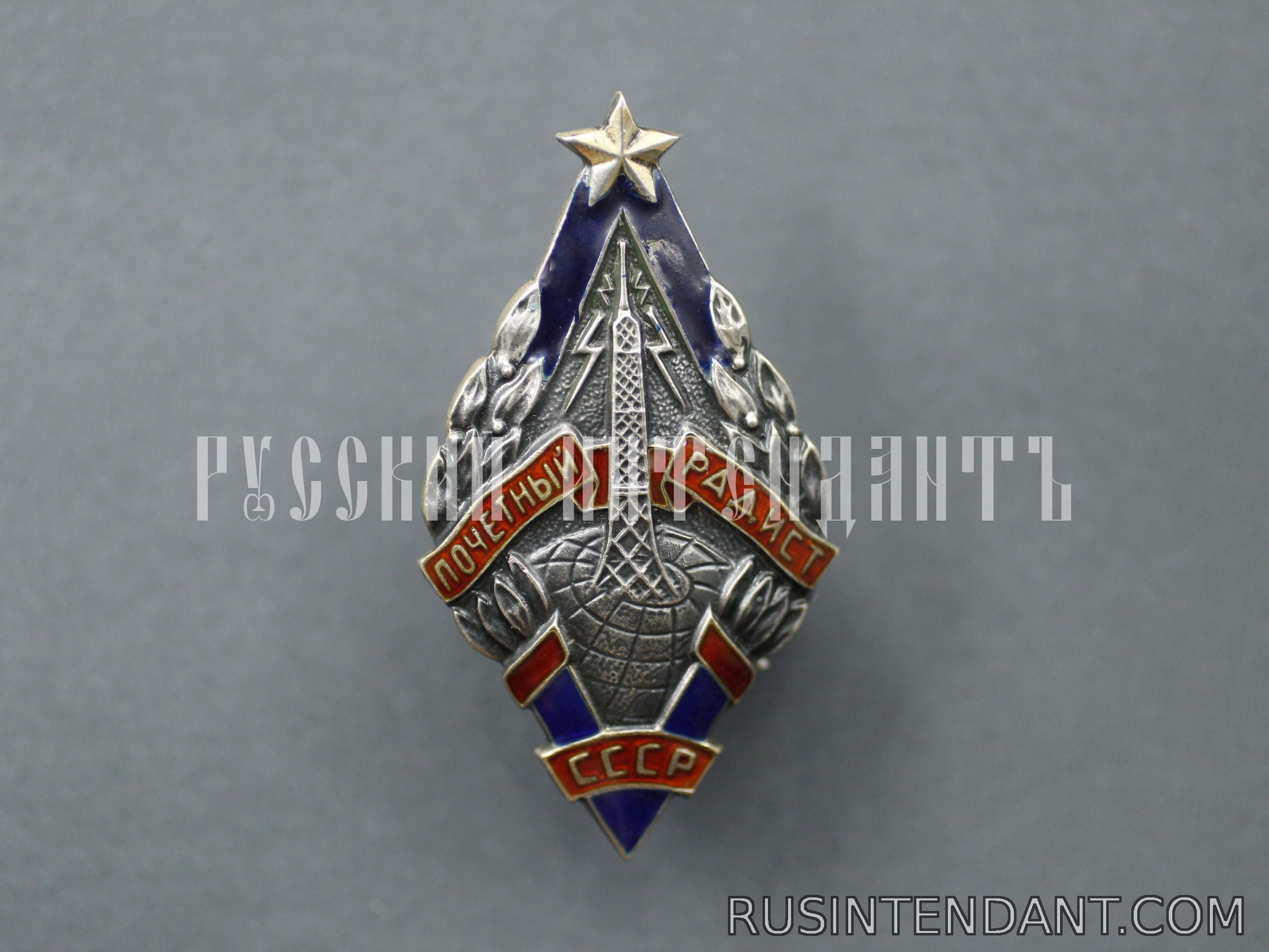 Фото 1: Знак «Почетный радист СССР» 