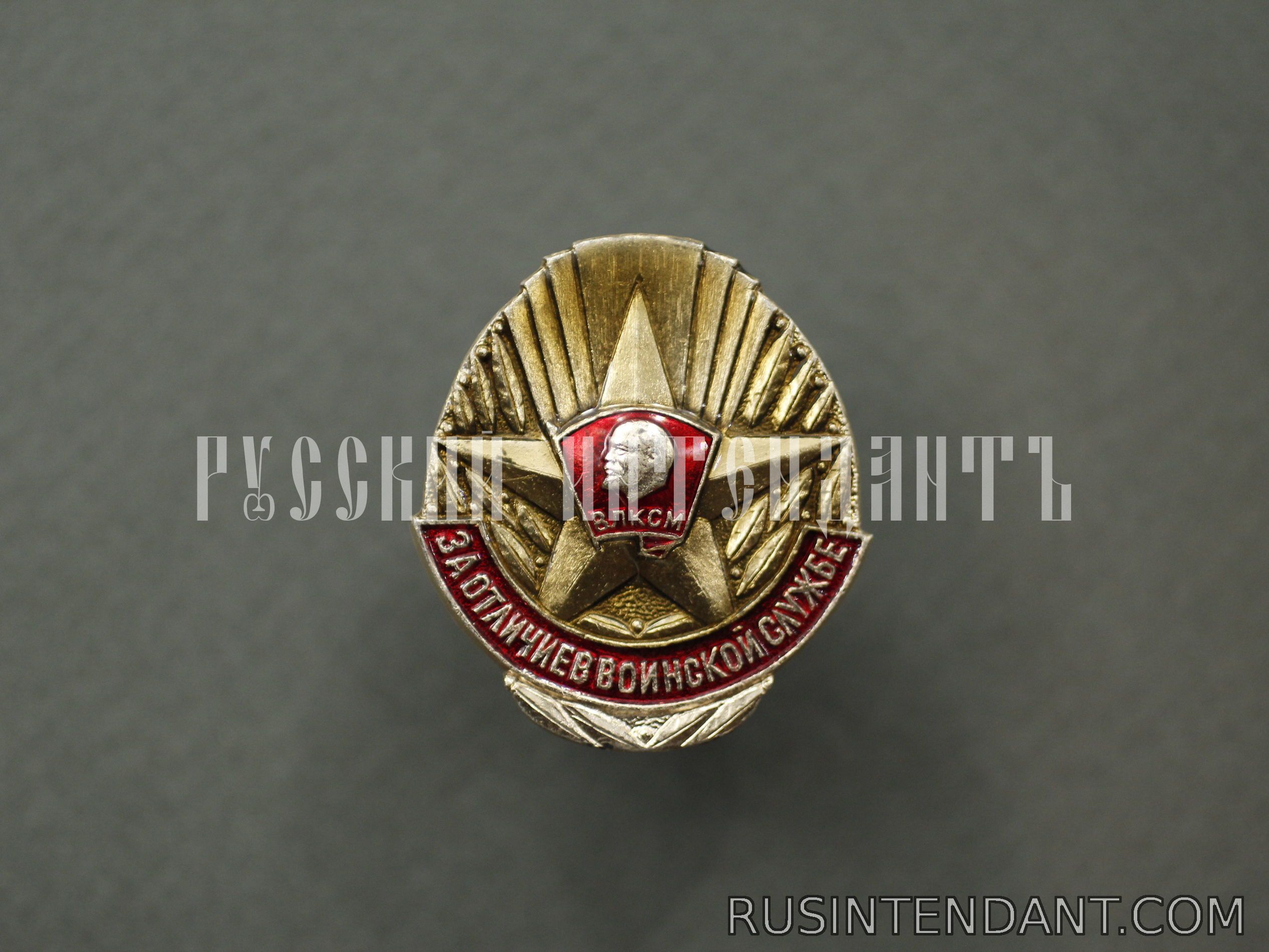 Фото 1: Знак «За отличие в воинской службе» 