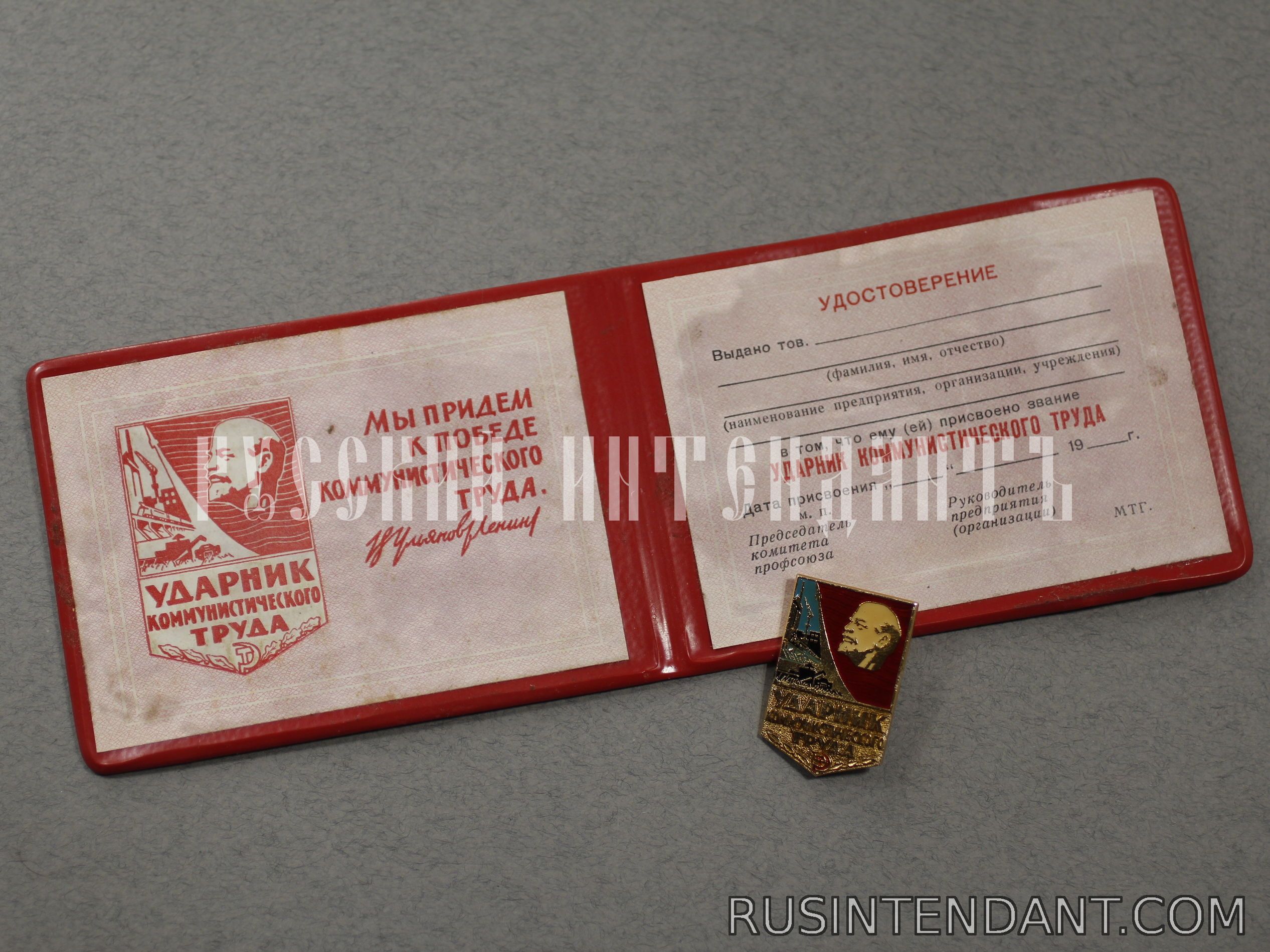 Фото 2: Знак «Ударник Коммунистического Труда» 