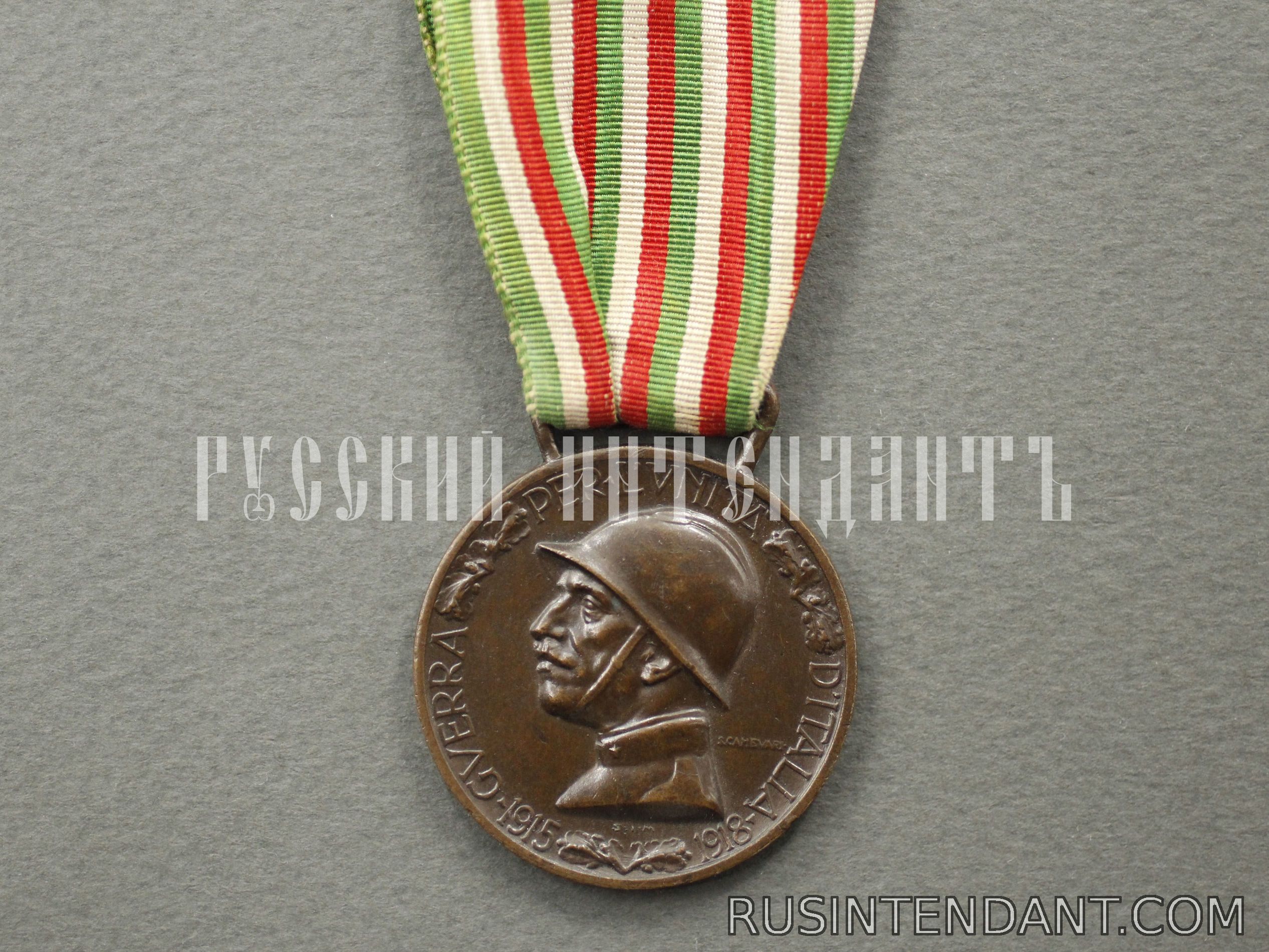 Фото 1: Итальянская медаль «В память войны 1915 – 1918 годов» 