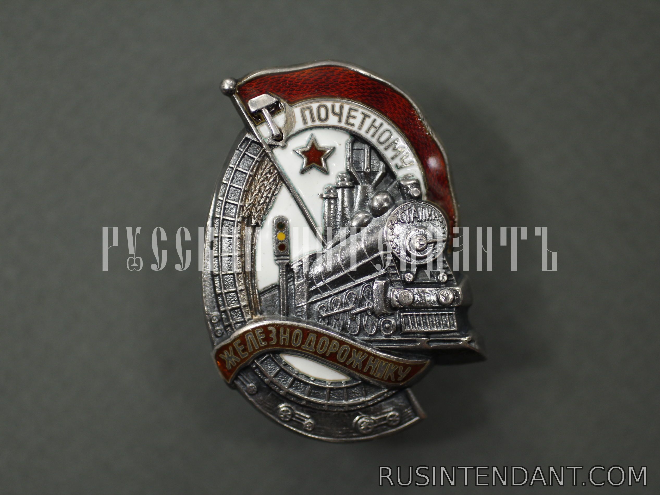 Фото 1: Знак «Почетному железнодорожнику» 