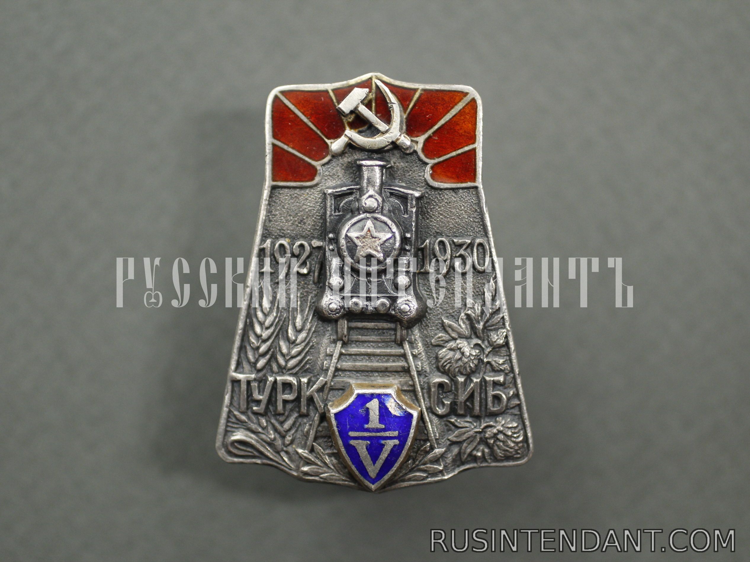 Фото 1: Знак «Турксиб» 