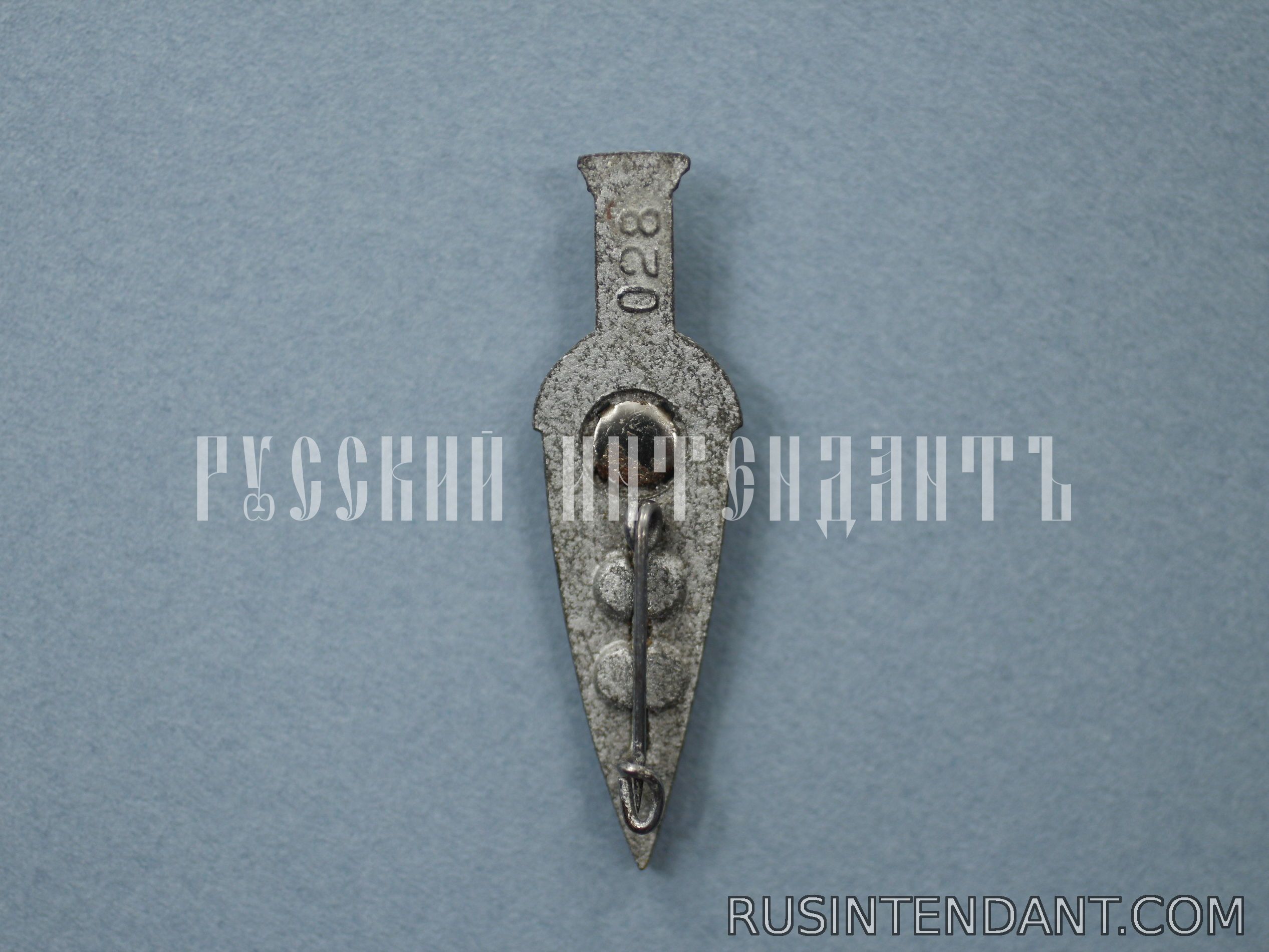 Фото 2: Знак «Кинжал» 