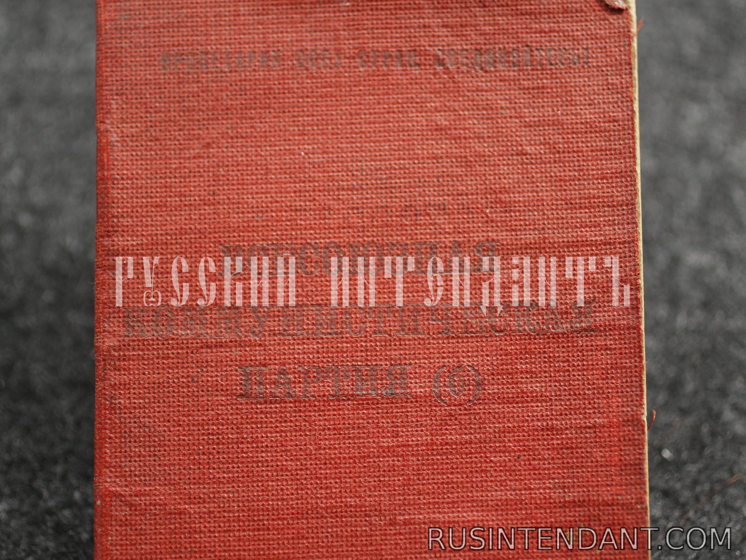 Фото 2: Партбилет члена ВКП(б) 