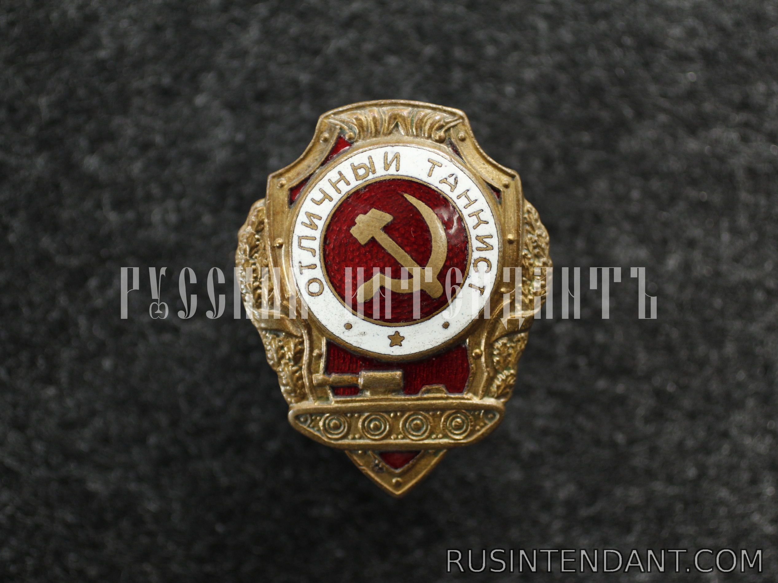 Фото 1: Знак «Отличный танкист» 