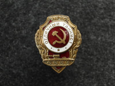 Знак «Отличный танкист»