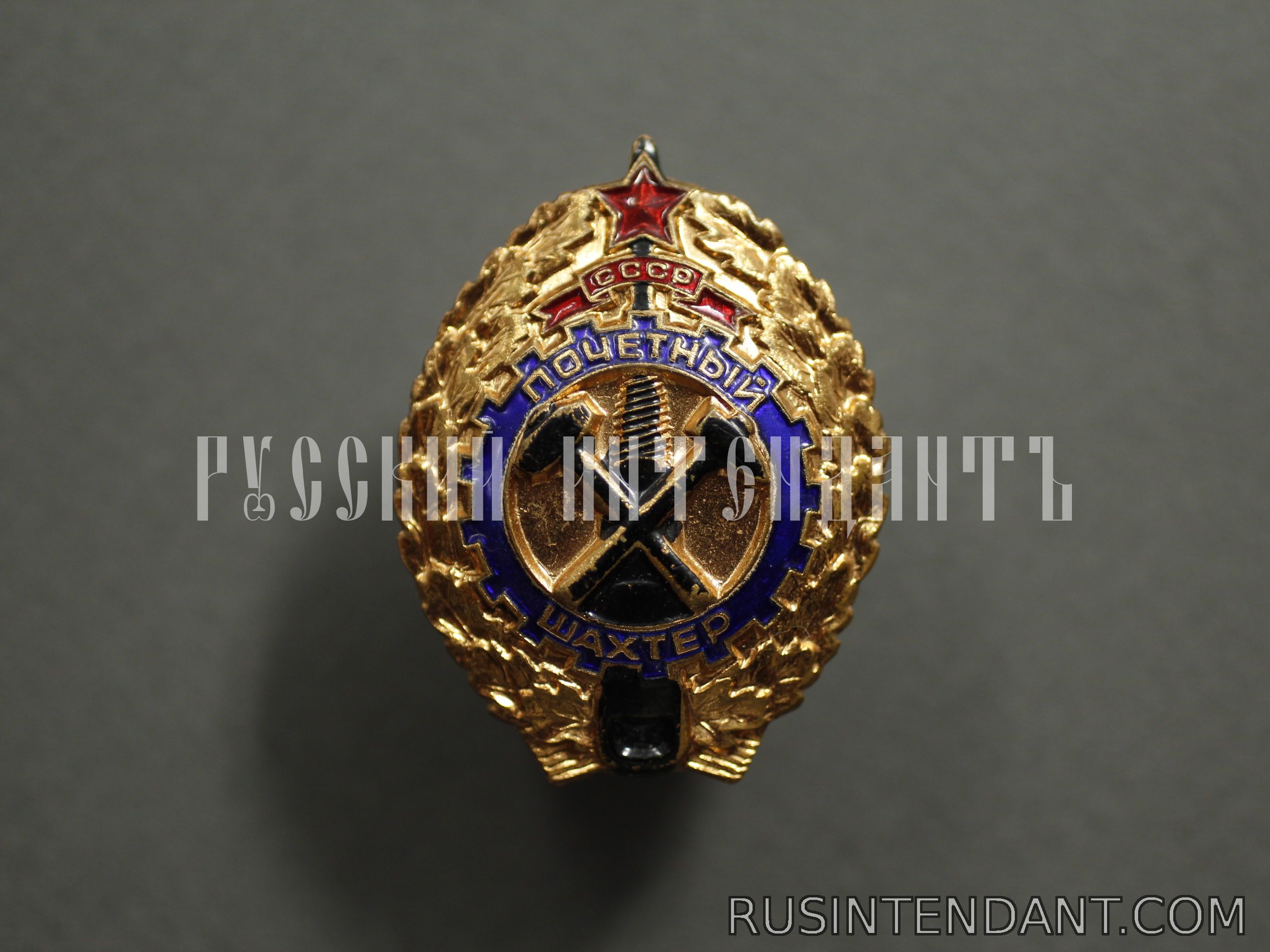 Фото 1: Знак «Почетный Шахтер» 