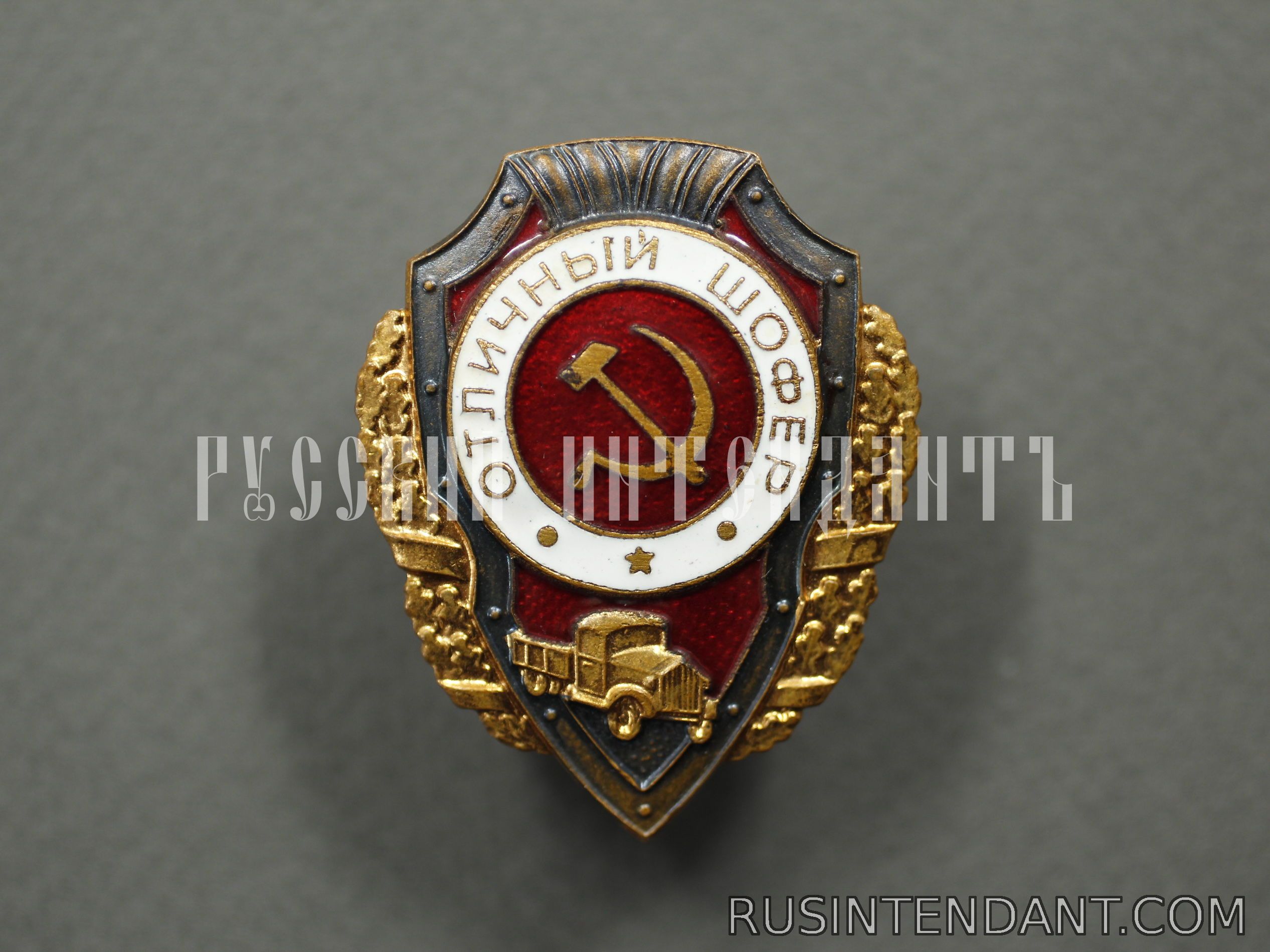Фото 1: Знак «Отличный шофер» 
