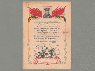 Благодарность «За вступление в город Берлин»
