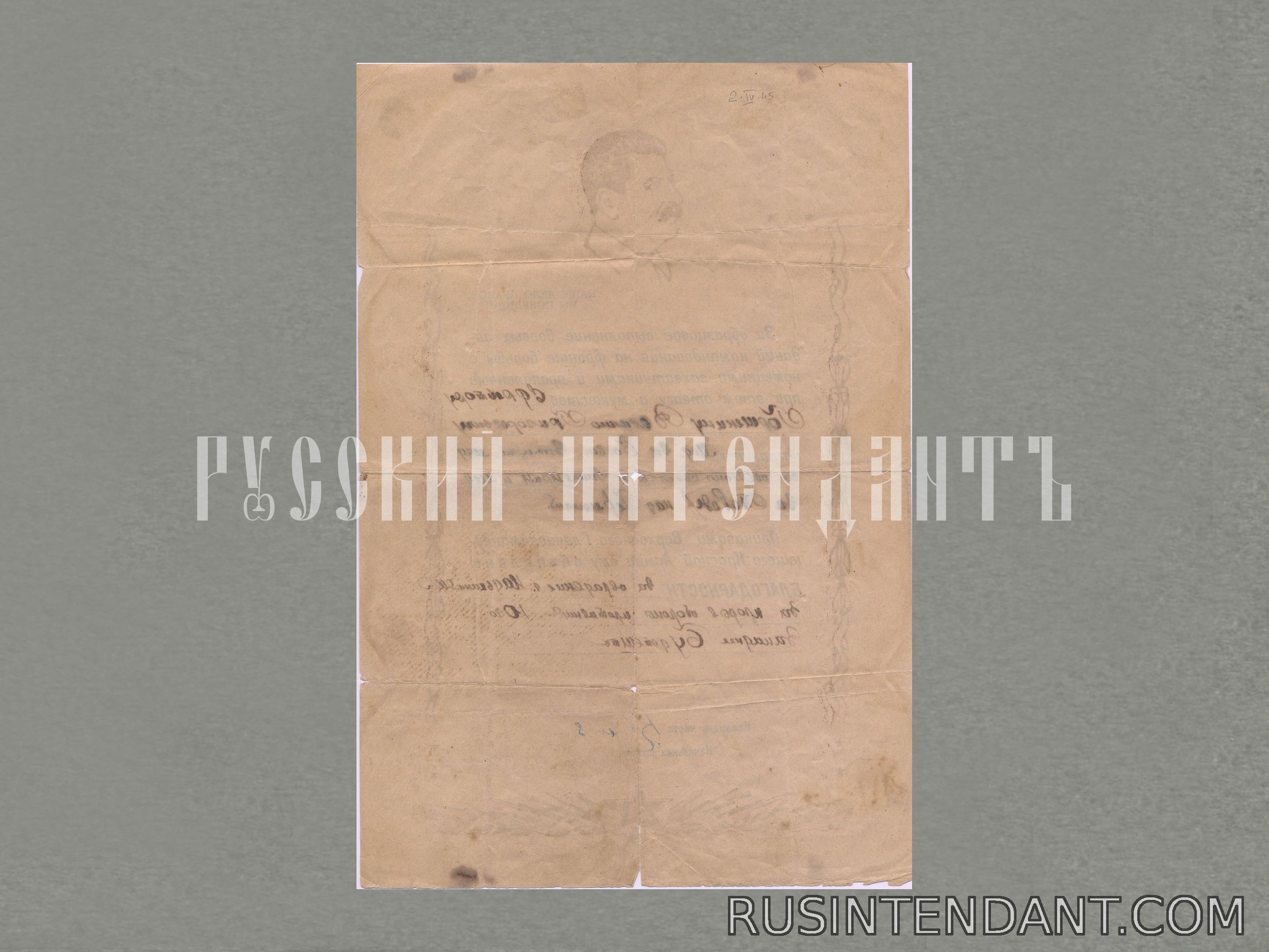 Фото 2: Благодарность «За участие в Надьканижско-Кёрмендской наступательной операции» 