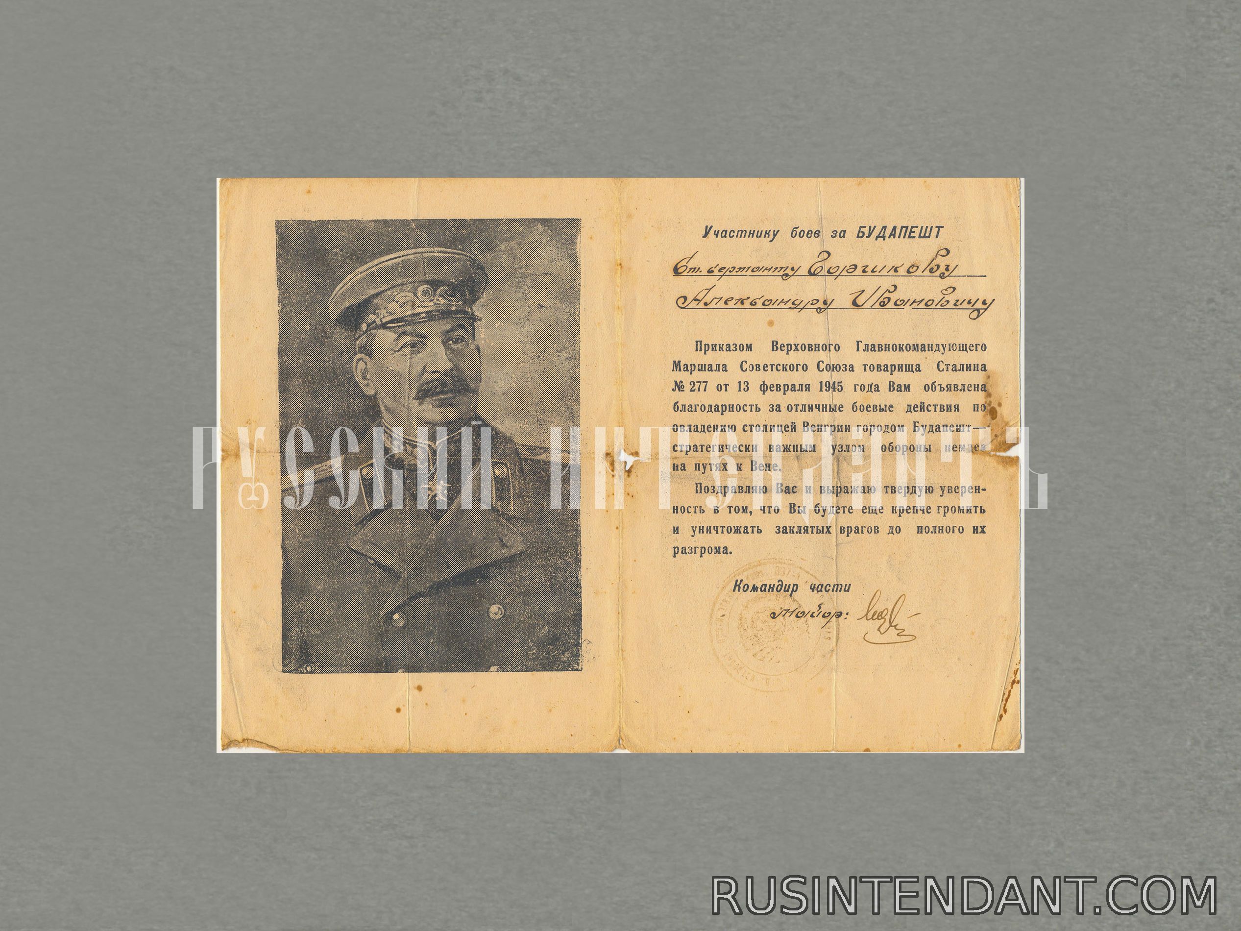 Фото 2: Благодарность «За овладение городом Будапешт» 