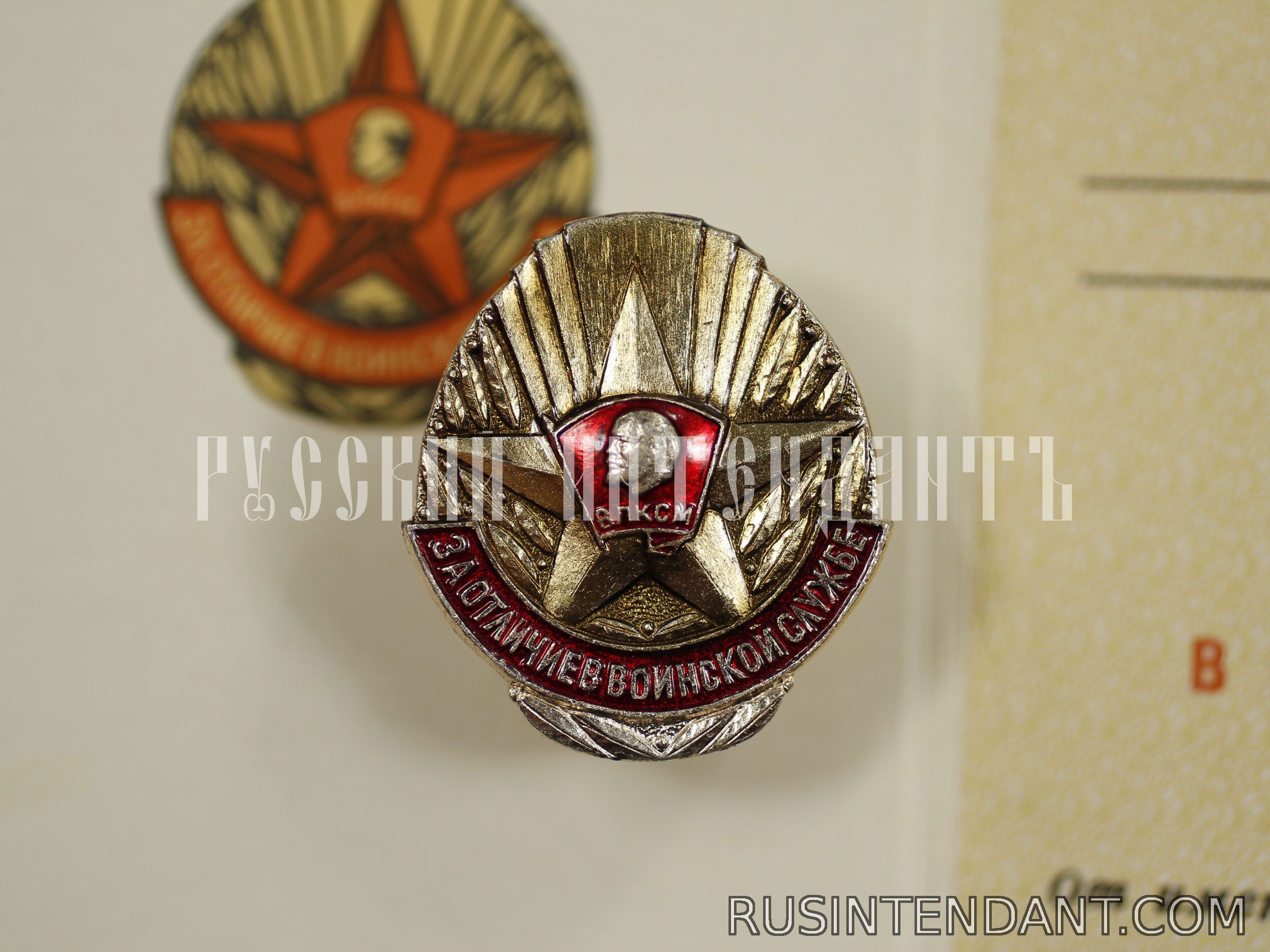 Фото 1: Знак «За отличие в воинской службе» 