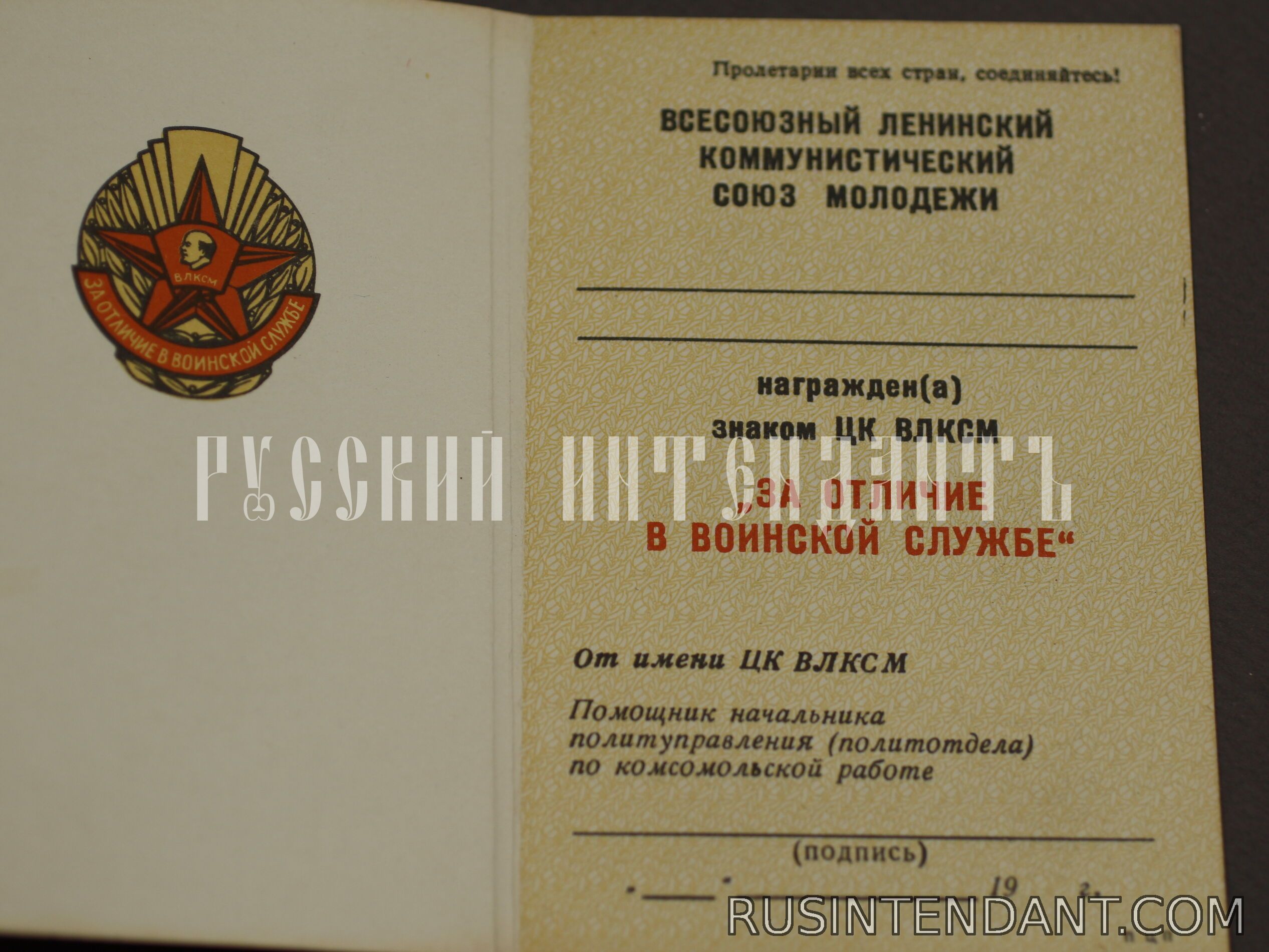 Фото 3: Знак «За отличие в воинской службе» 