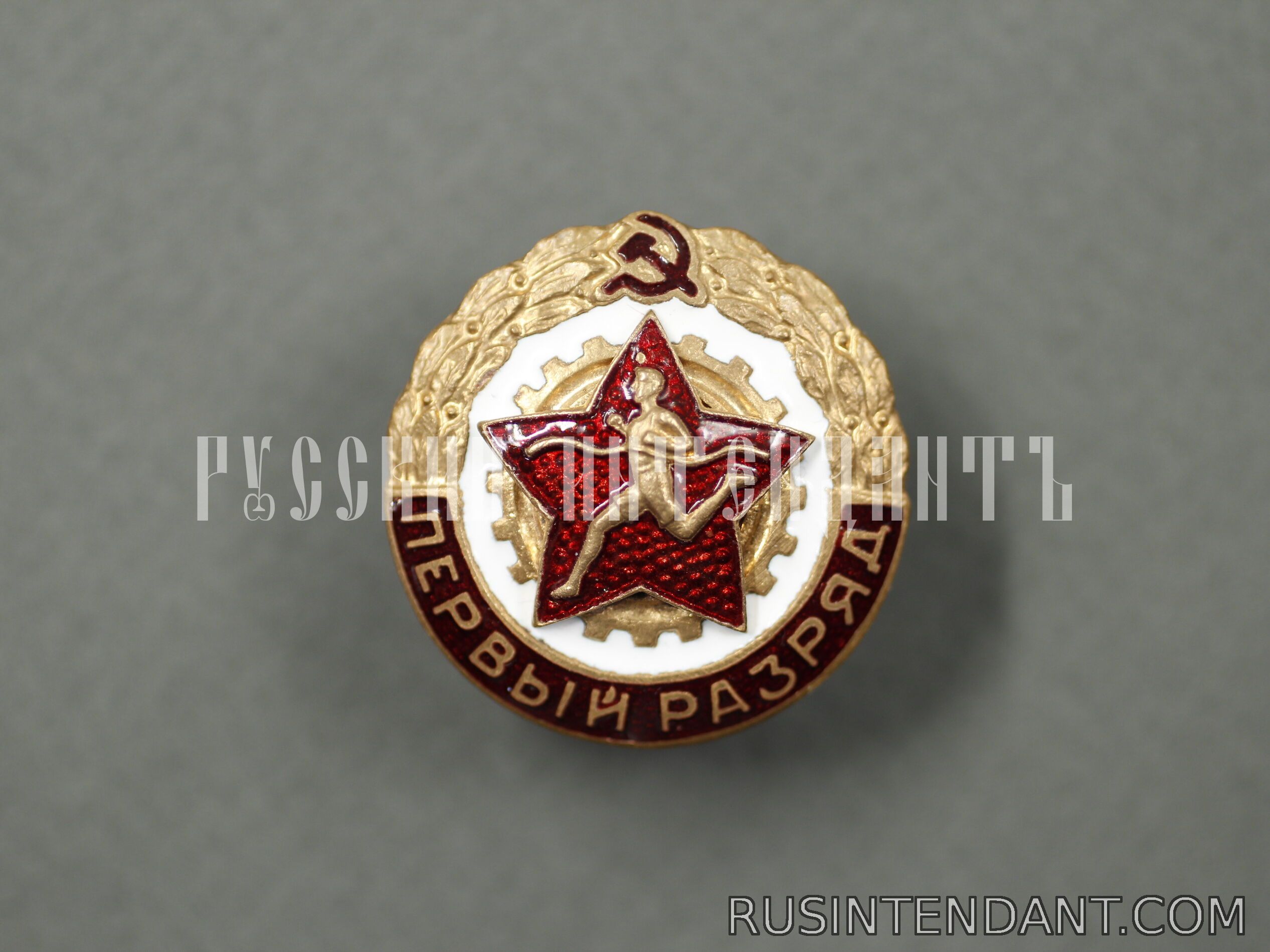 Фото 1: Знак «Первый разряд» 