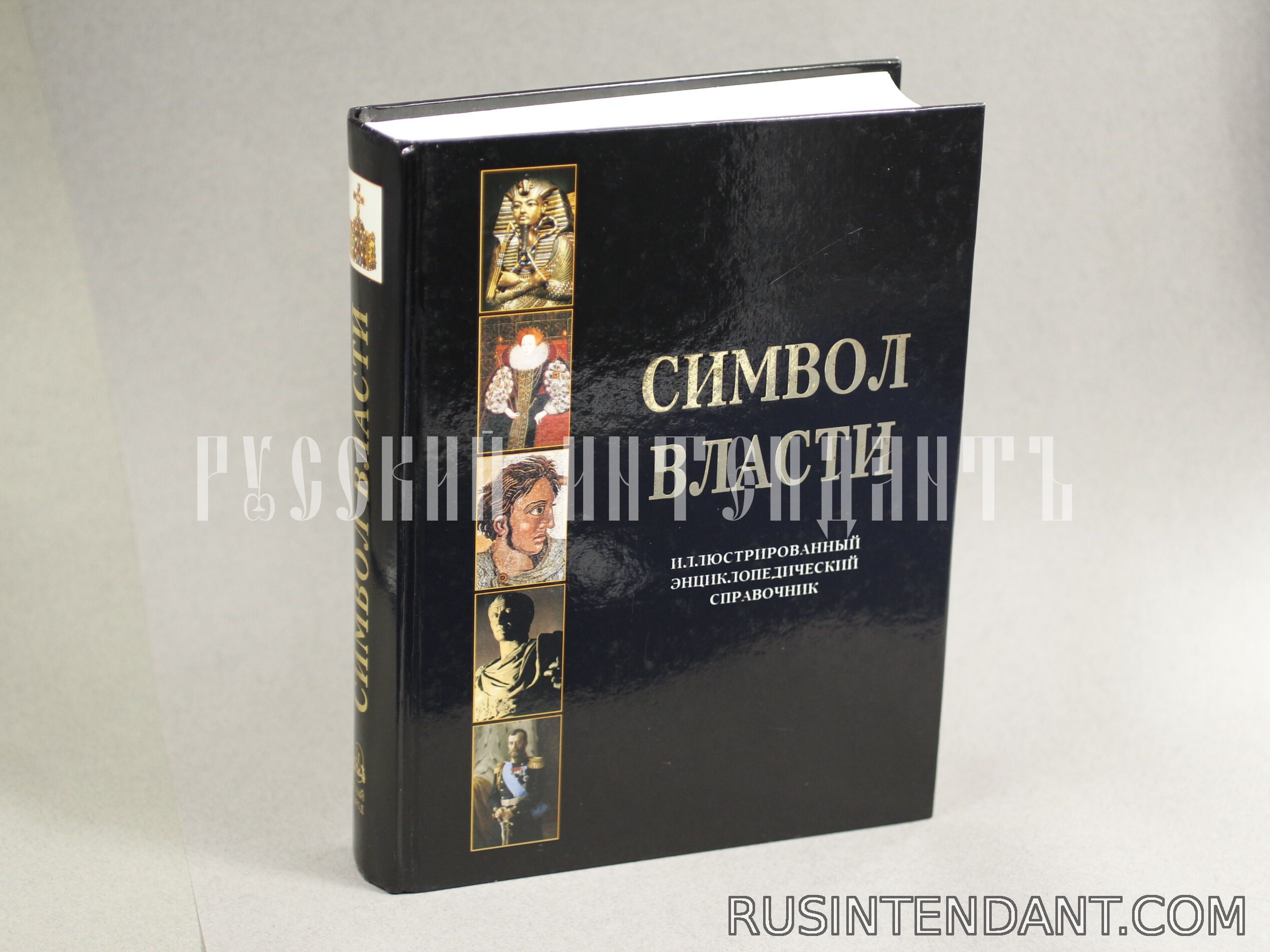Фото 1: Книга "Символ власти" 
