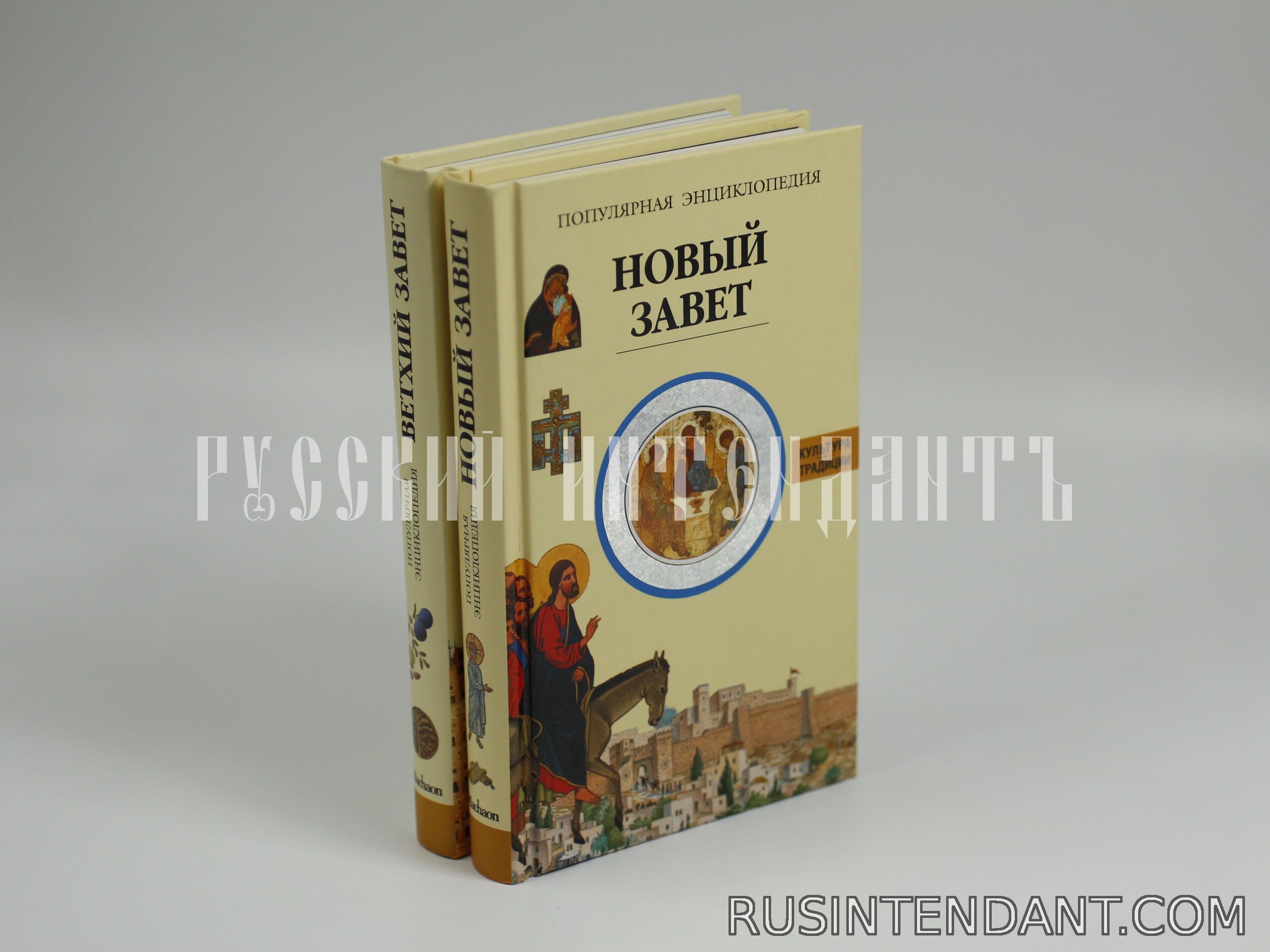 Фото 1: Ветхий и Новый завет 