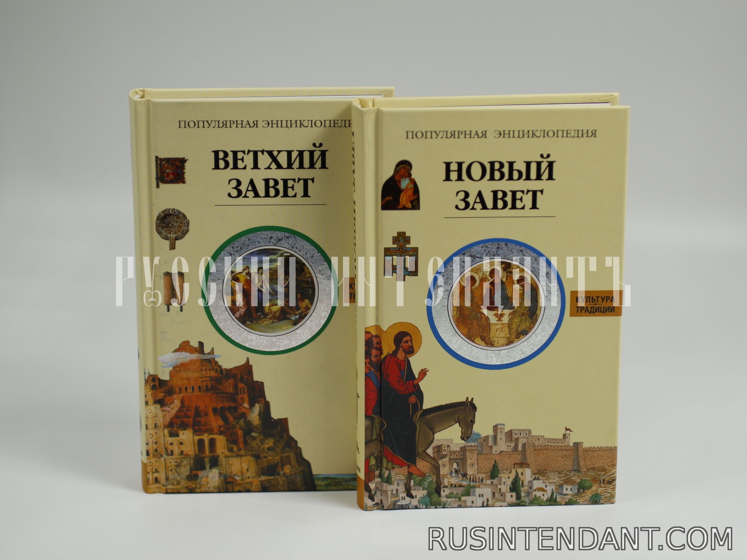 Фото 2: Ветхий и Новый завет 