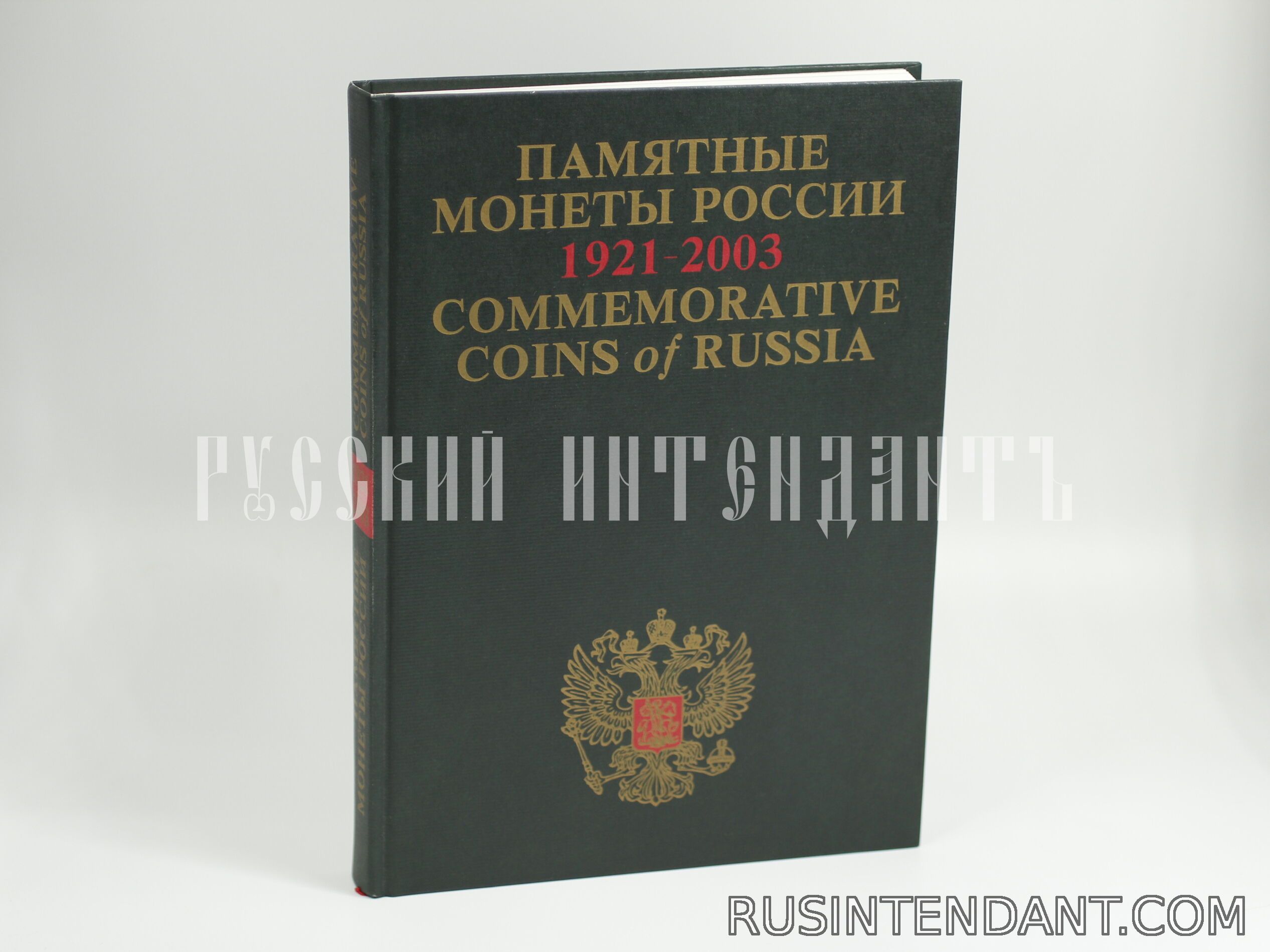 Фото 1: Памятные монеты России 1921 - 2003 