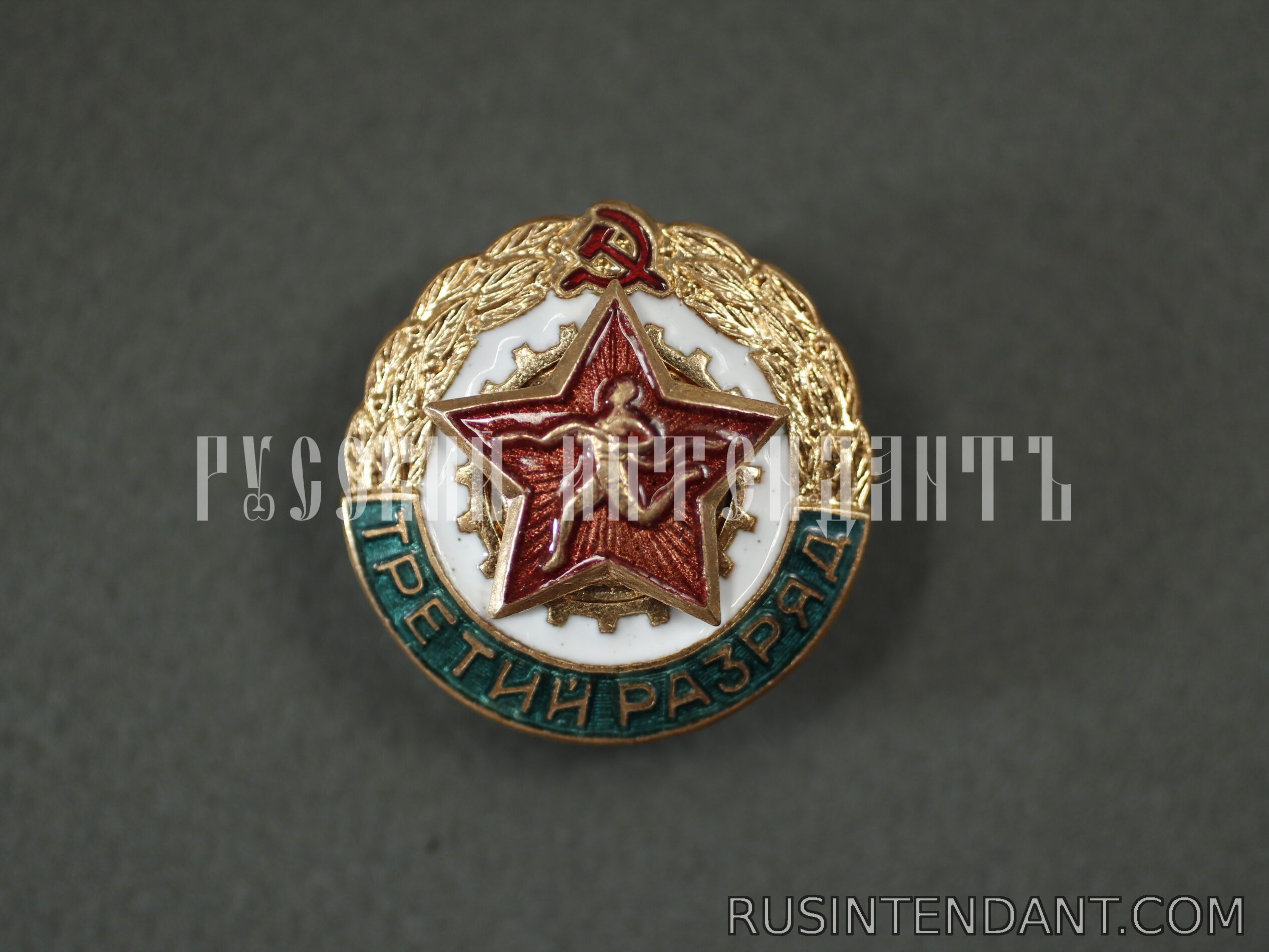 Фото 1: Знак «Третий разряд» 