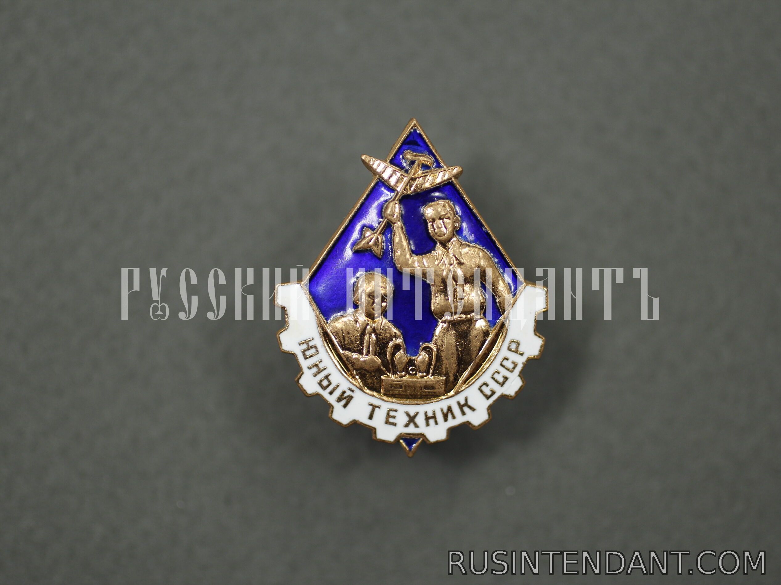 Фото 1: Знак «Юный Техник СССР» 