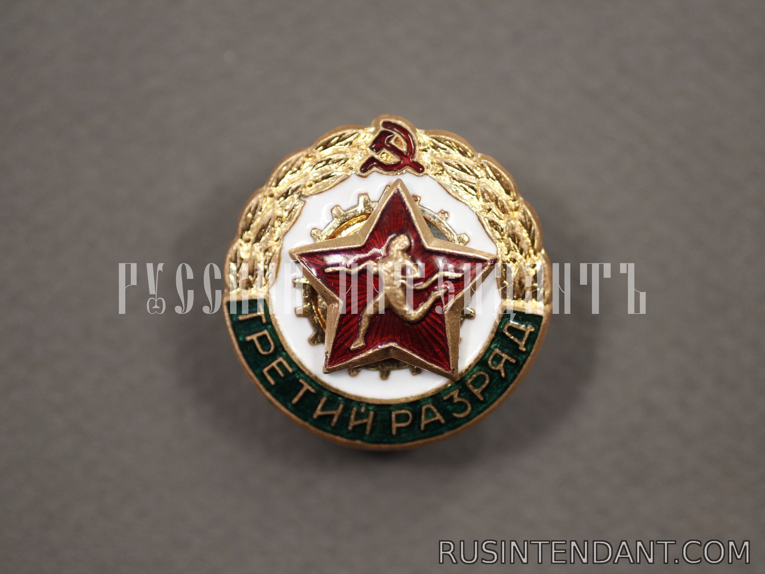Фото 1: Знак «Третий разряд» 