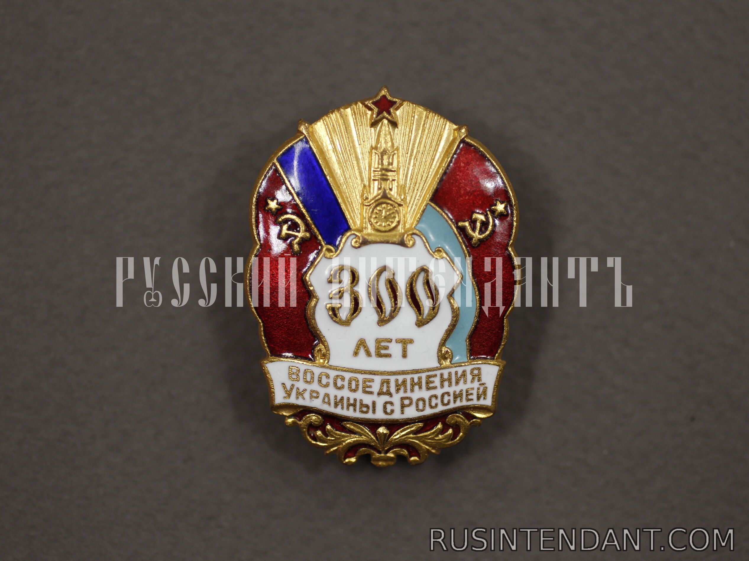 Фото 1: Знак 300 лет воссоединения Украины с Россией 