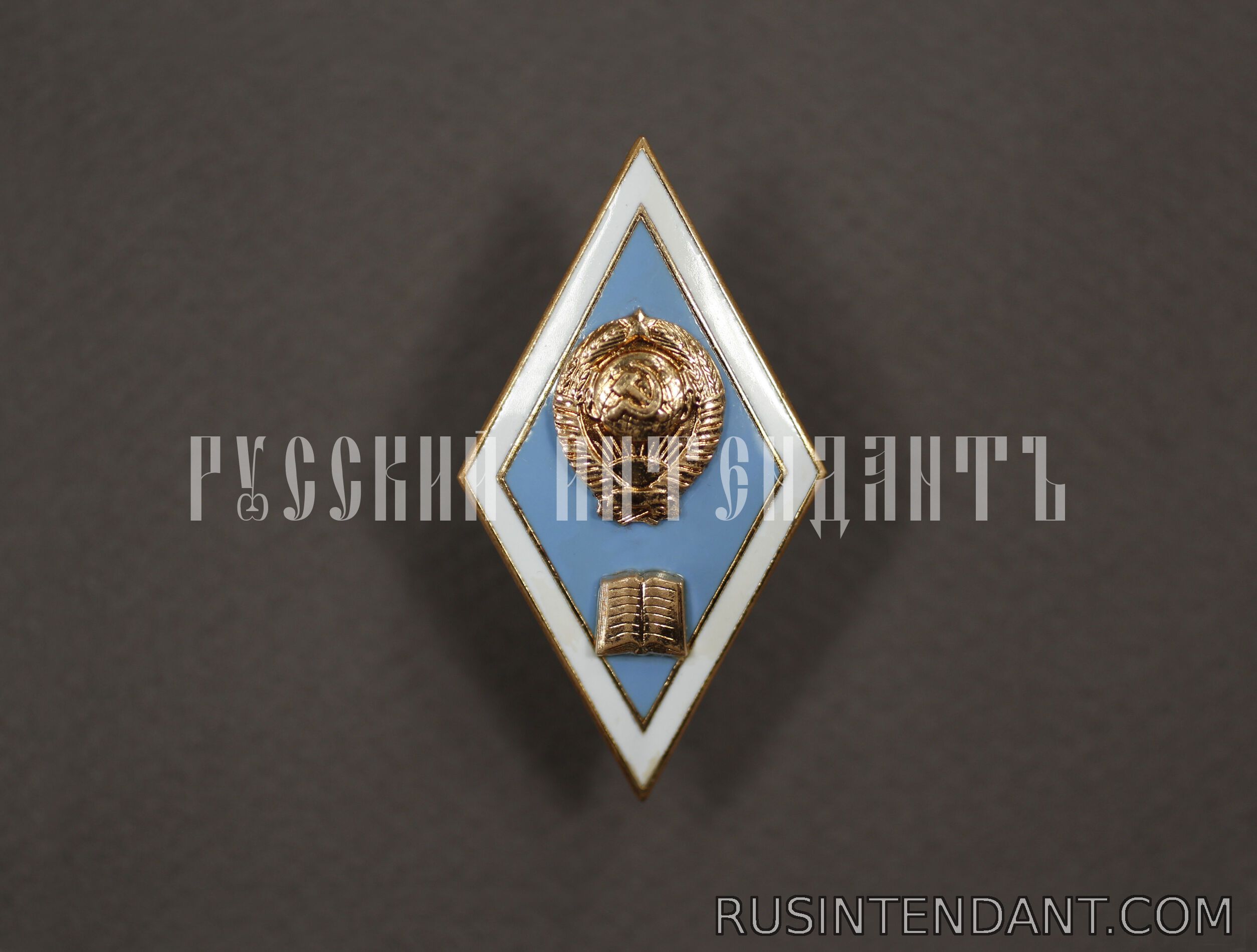 Фото 1: Знак Педагогический ВУЗ 