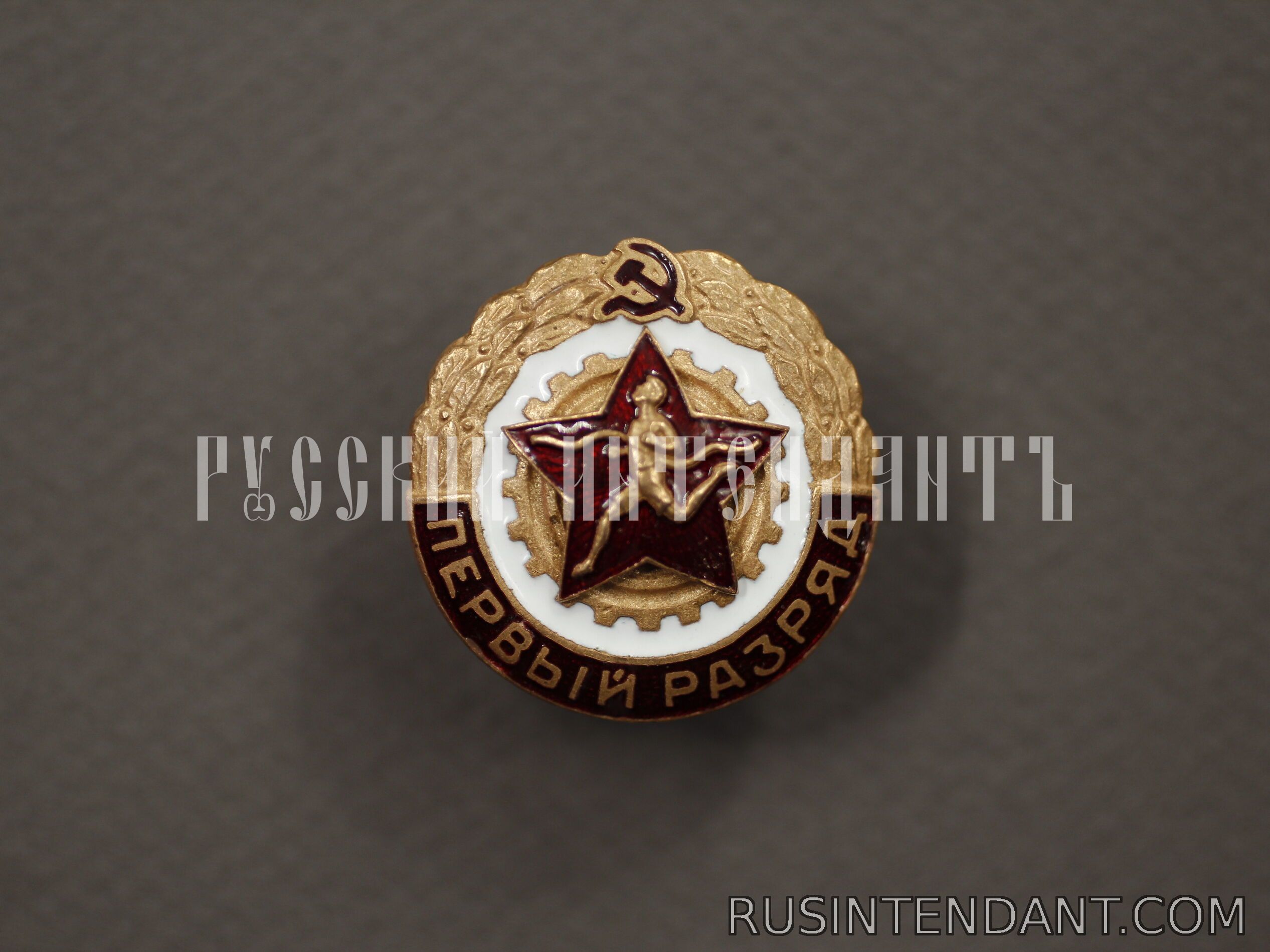 Фото 1: Знак «Первый разряд» 