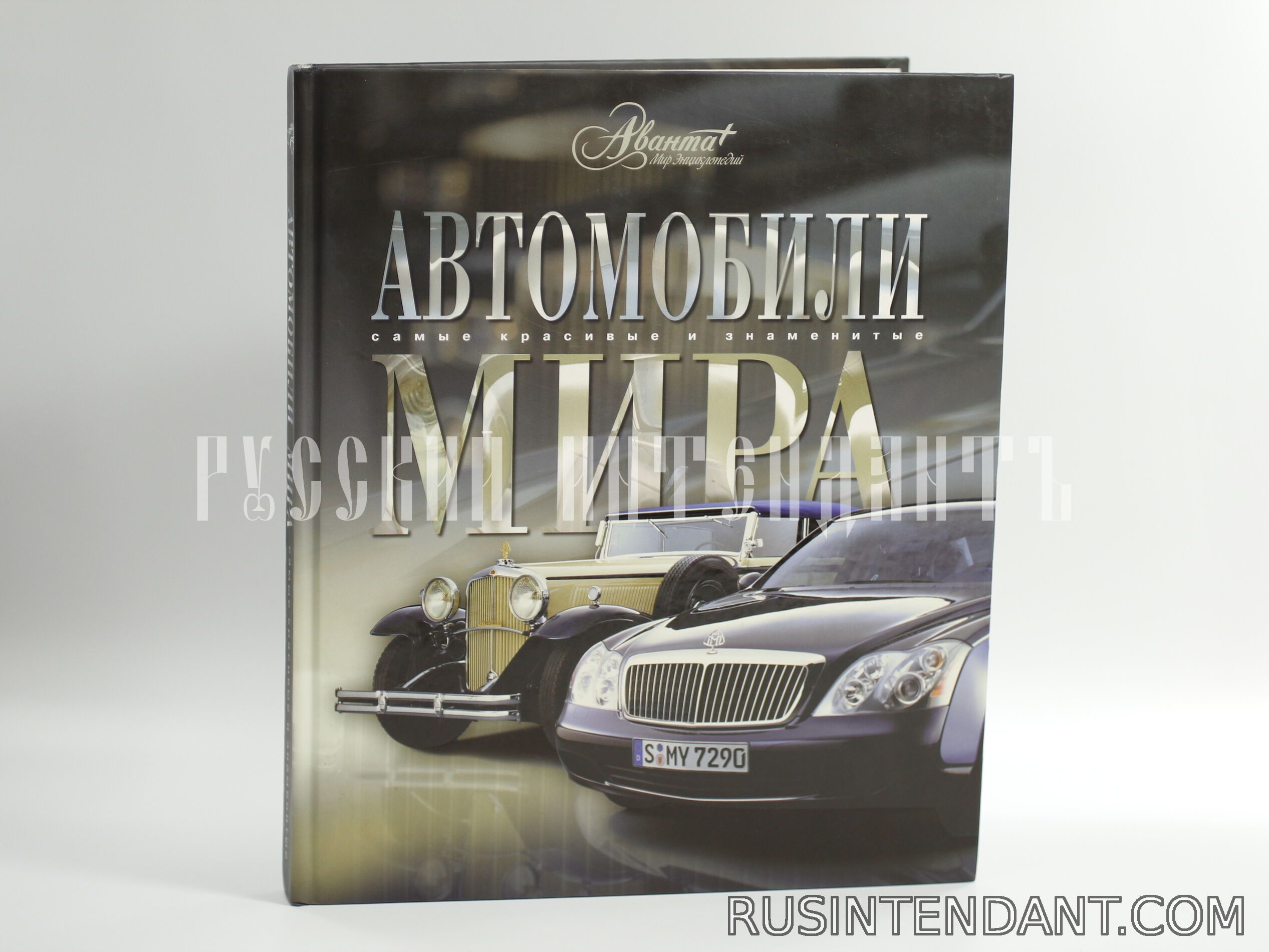 Фото 1: Книга «Автомобили мира» 