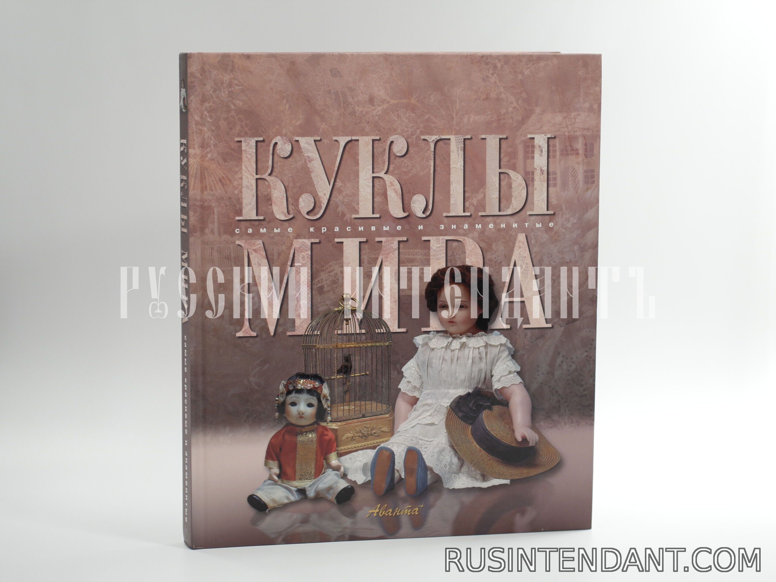 Фото 1: Книга «Куклы мира» 