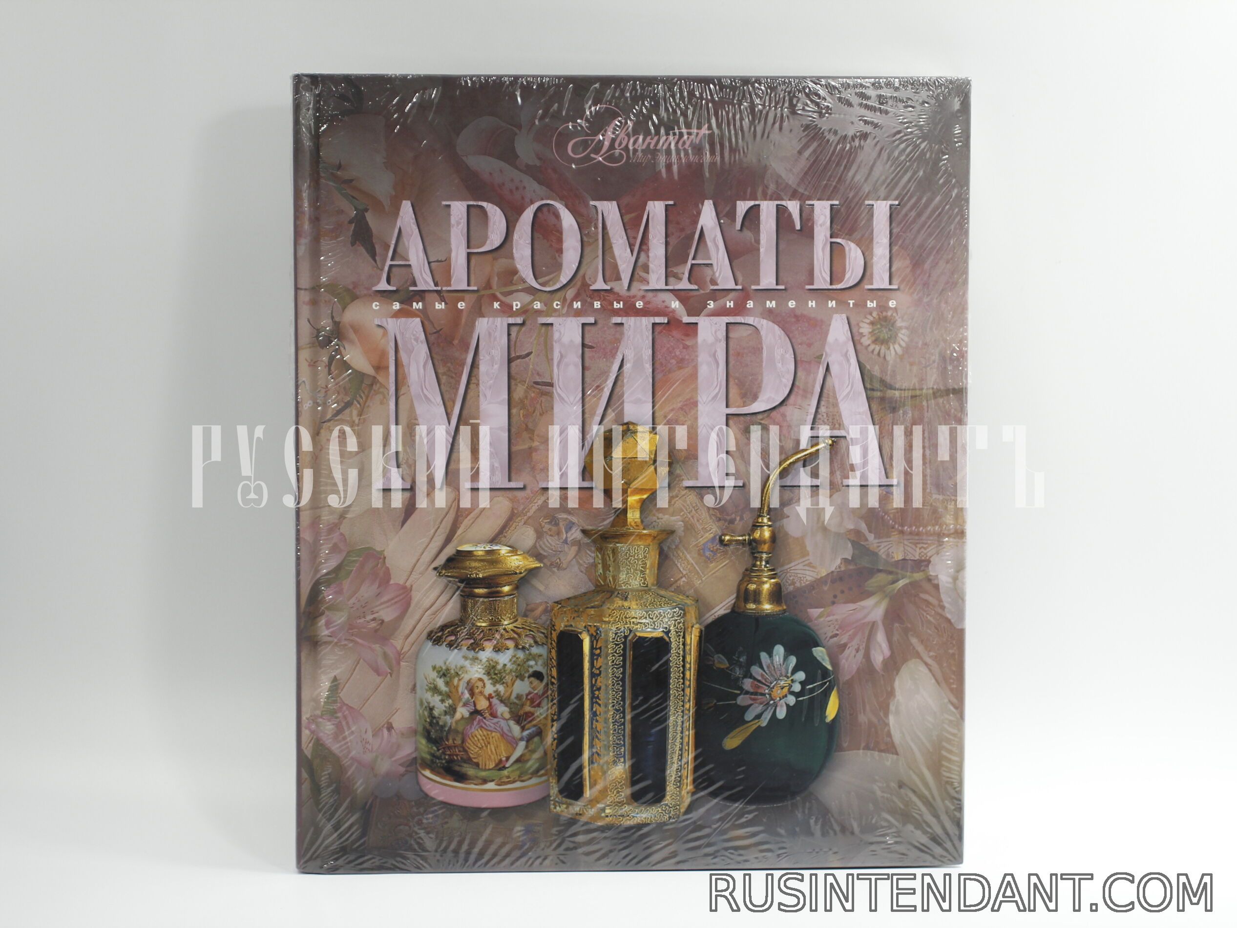 Фото 1: Книга «Ароматы мира» 