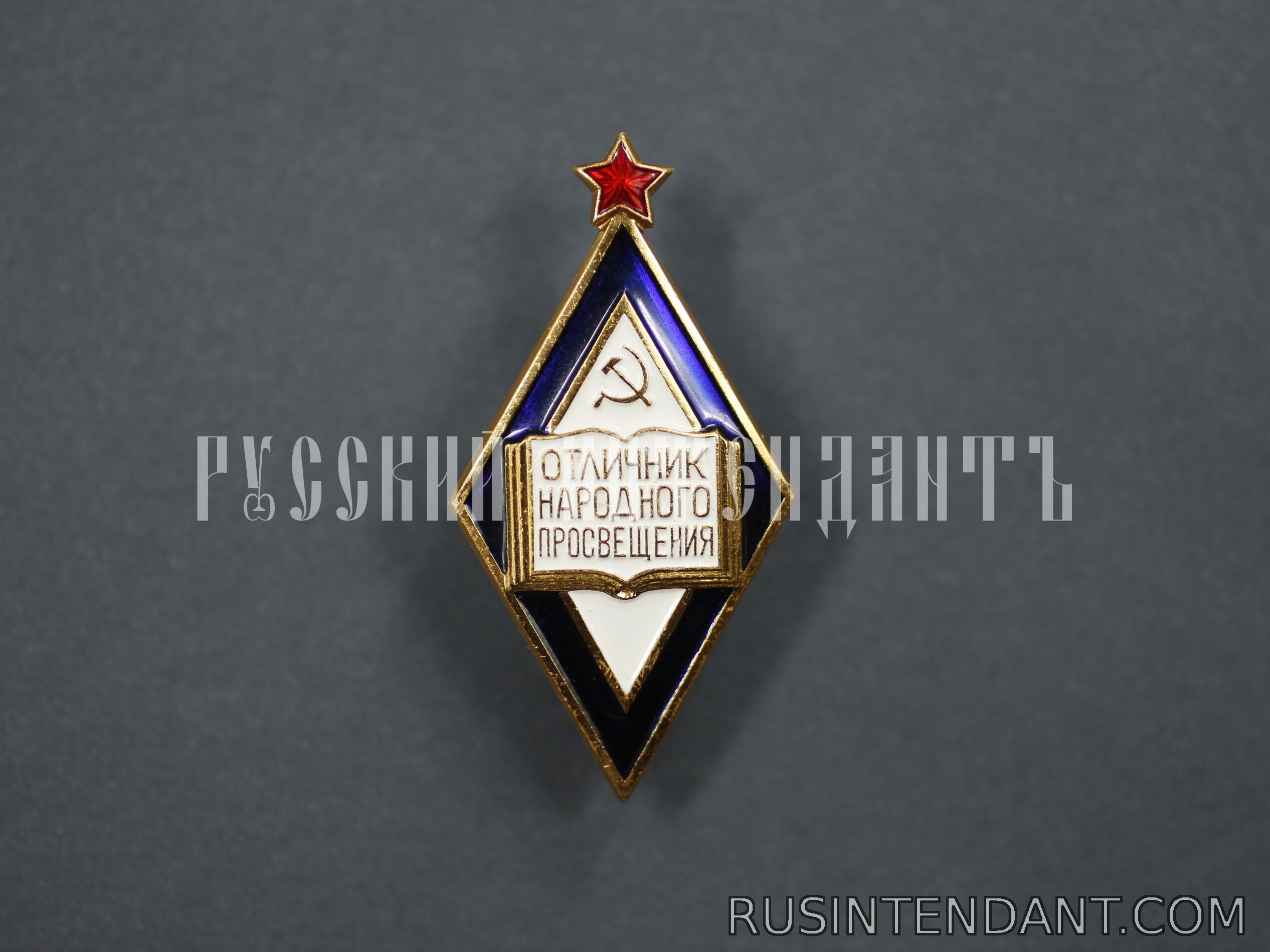 Фото 3: Знак «Отличник народного просвещения» 