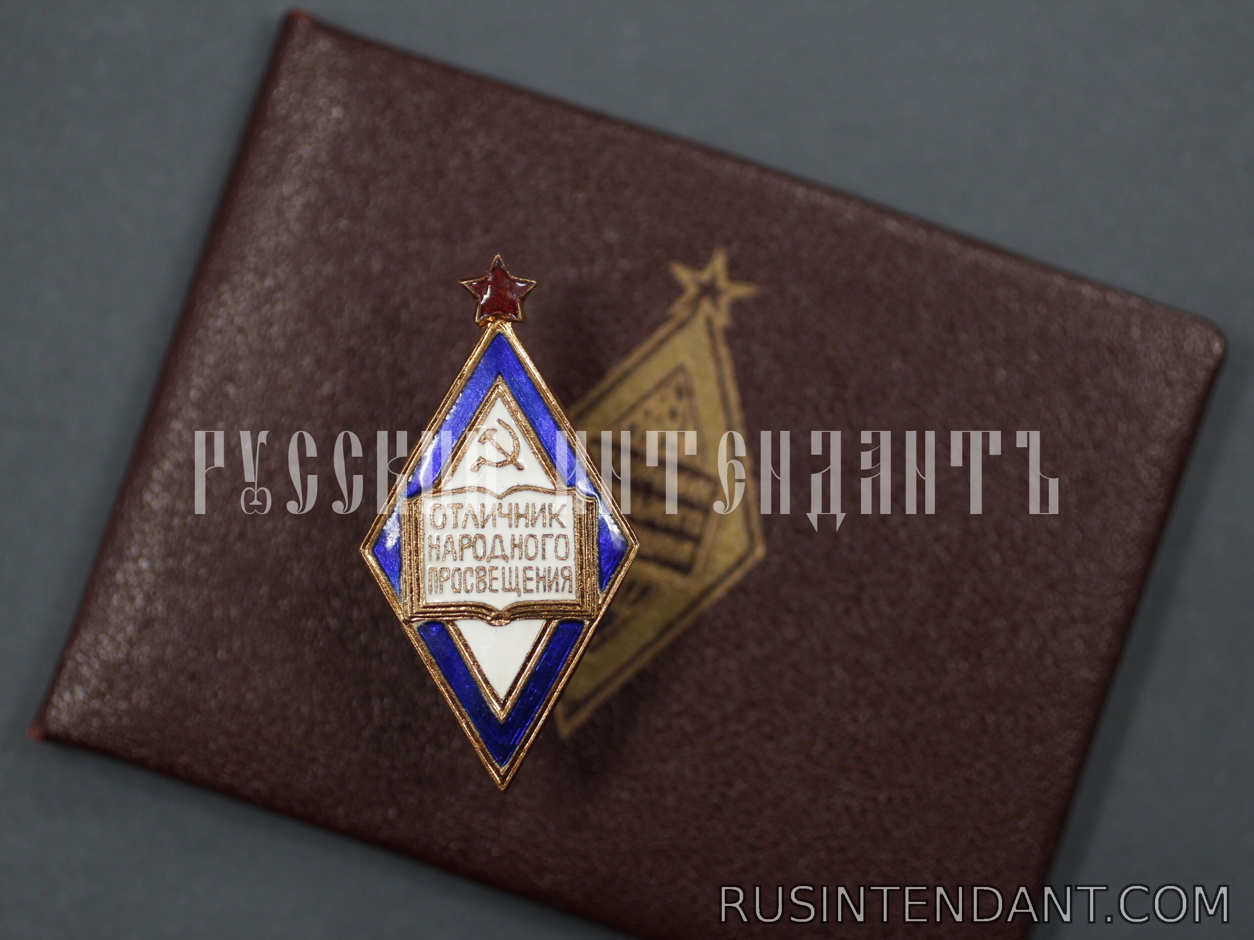 Фото 1: Знак «Отличник народного просвещения» 