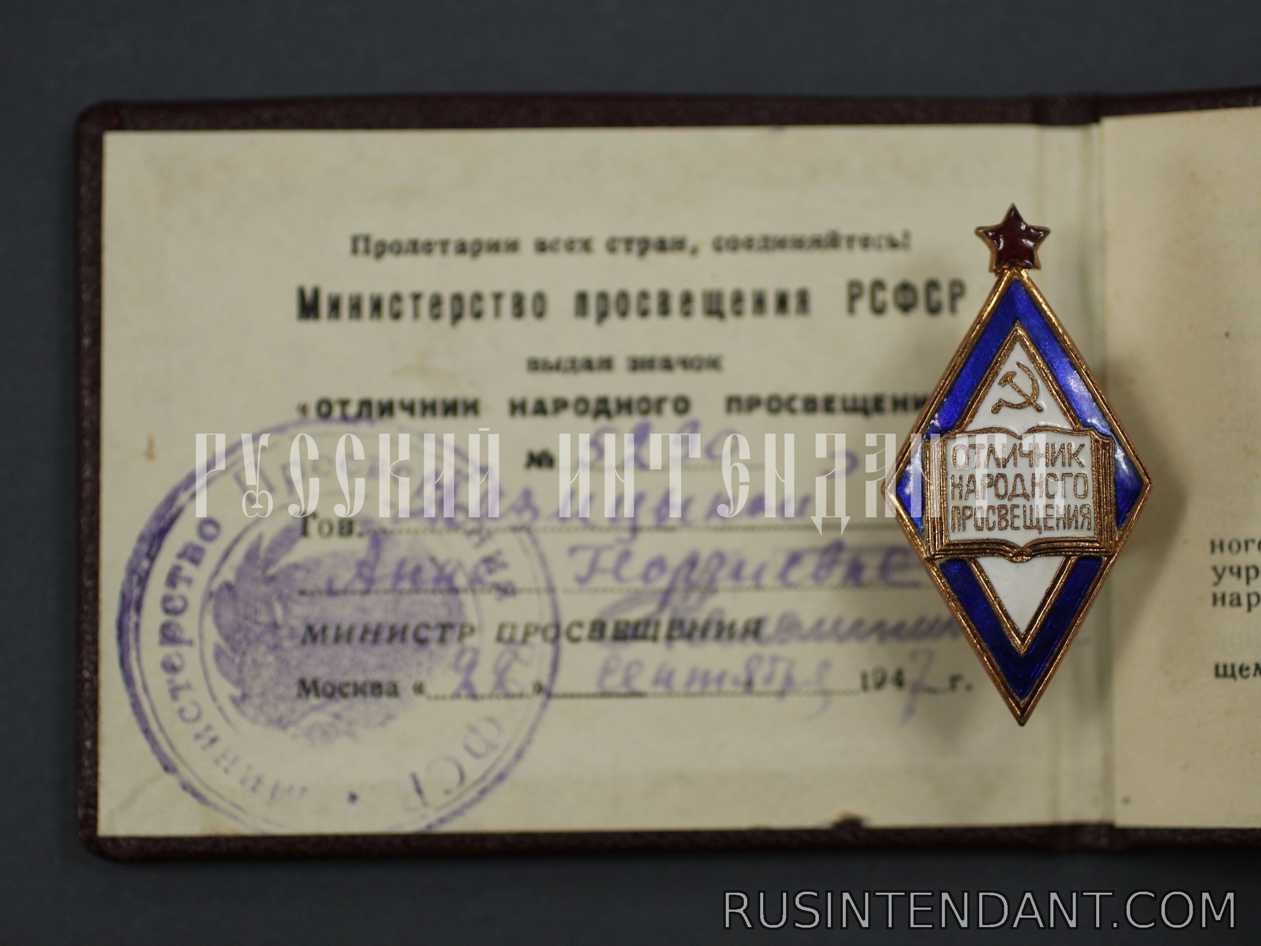 Фото 2: Знак «Отличник народного просвещения» 