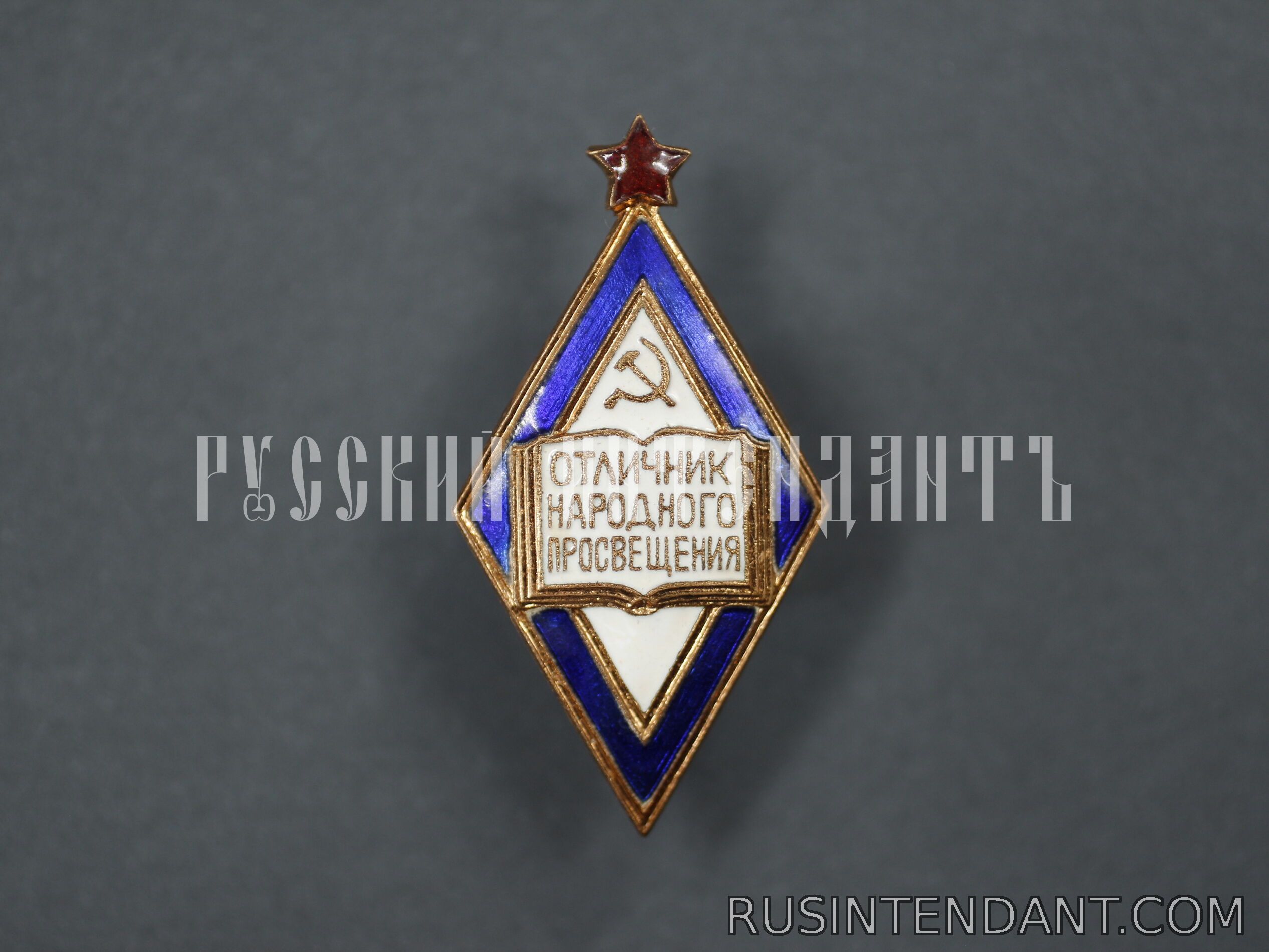 Фото 4: Знак «Отличник народного просвещения» 