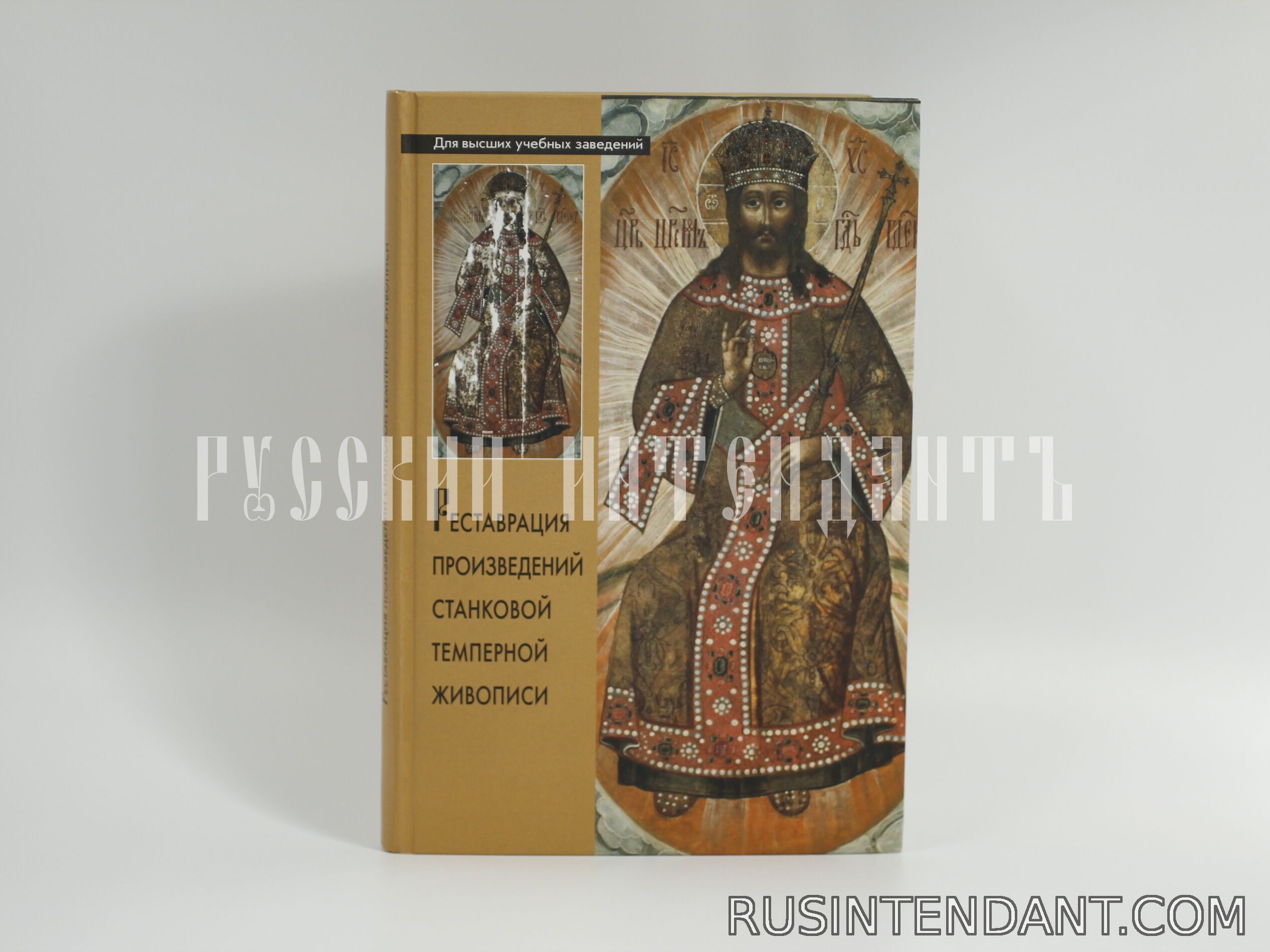 Фото 1: Книга «Реставрация произведений станковой темперной живописи» 
