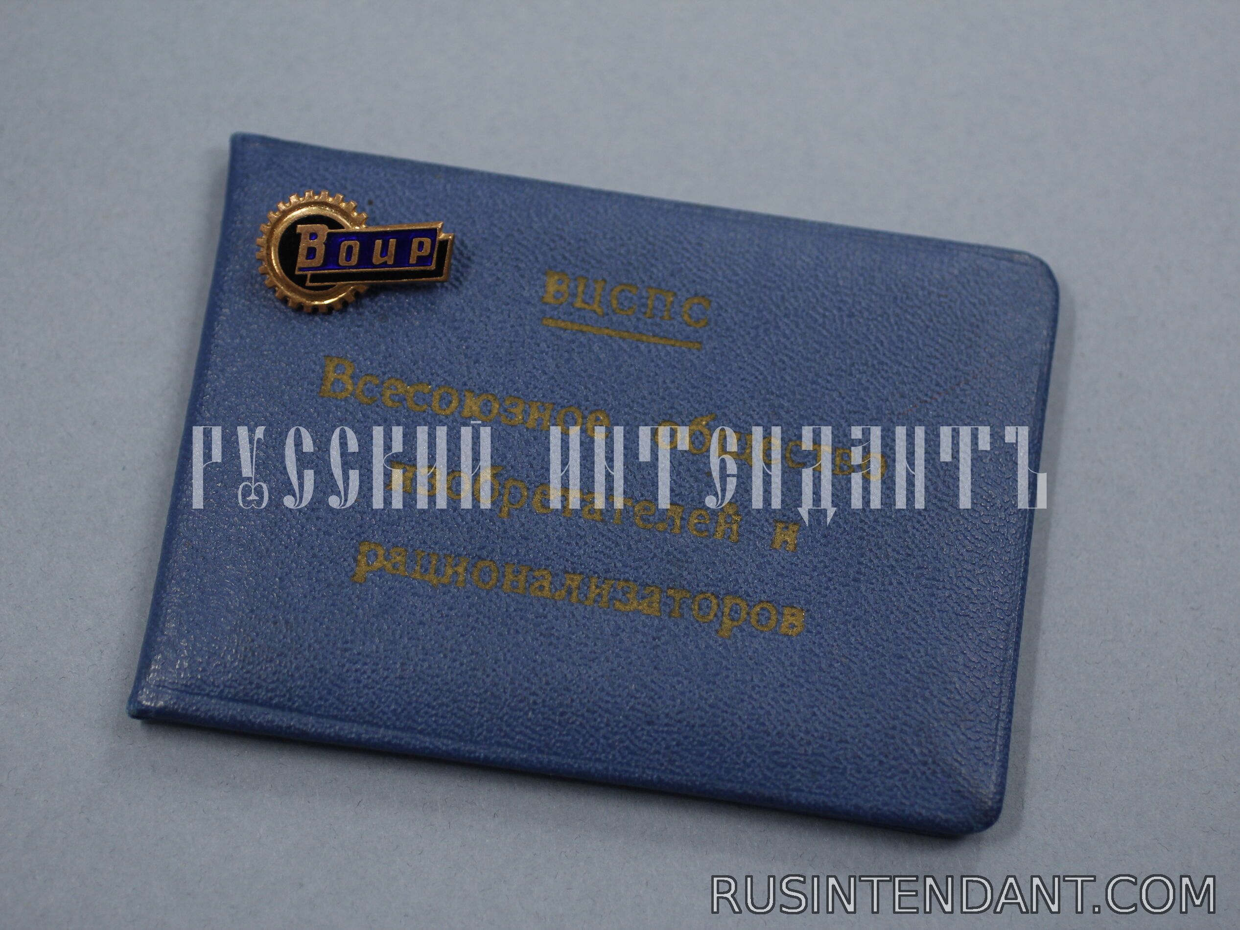 Фото 1: Знак «ВОИР» 