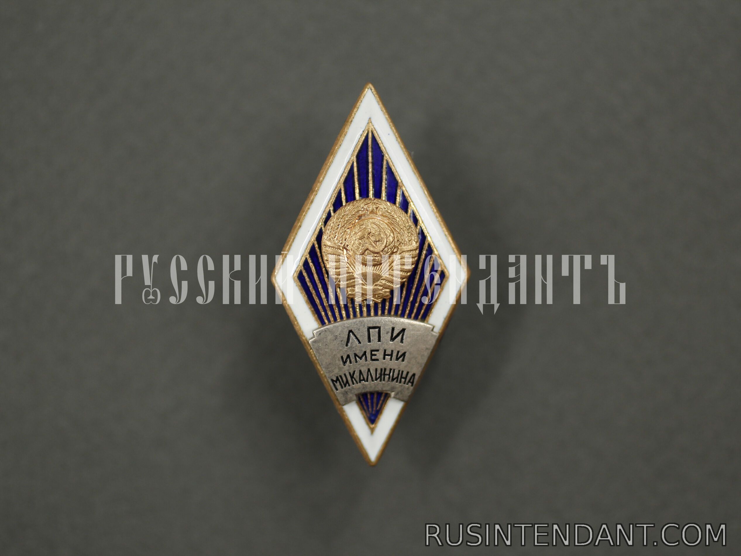 Фото 1: Знак «ЛПИ имени М.И.Калинина» 