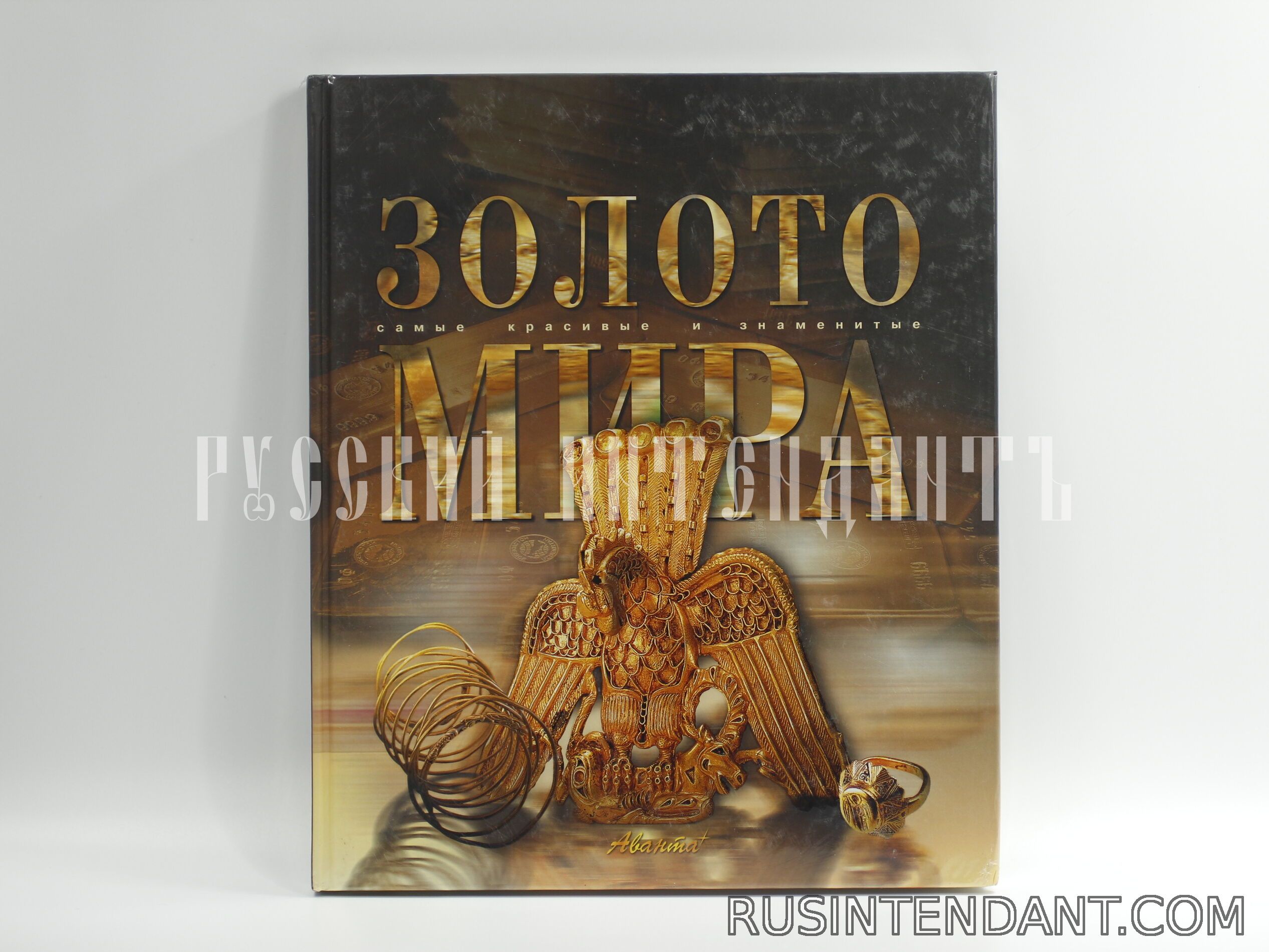 Фото 1: Книга «Золото мира» 