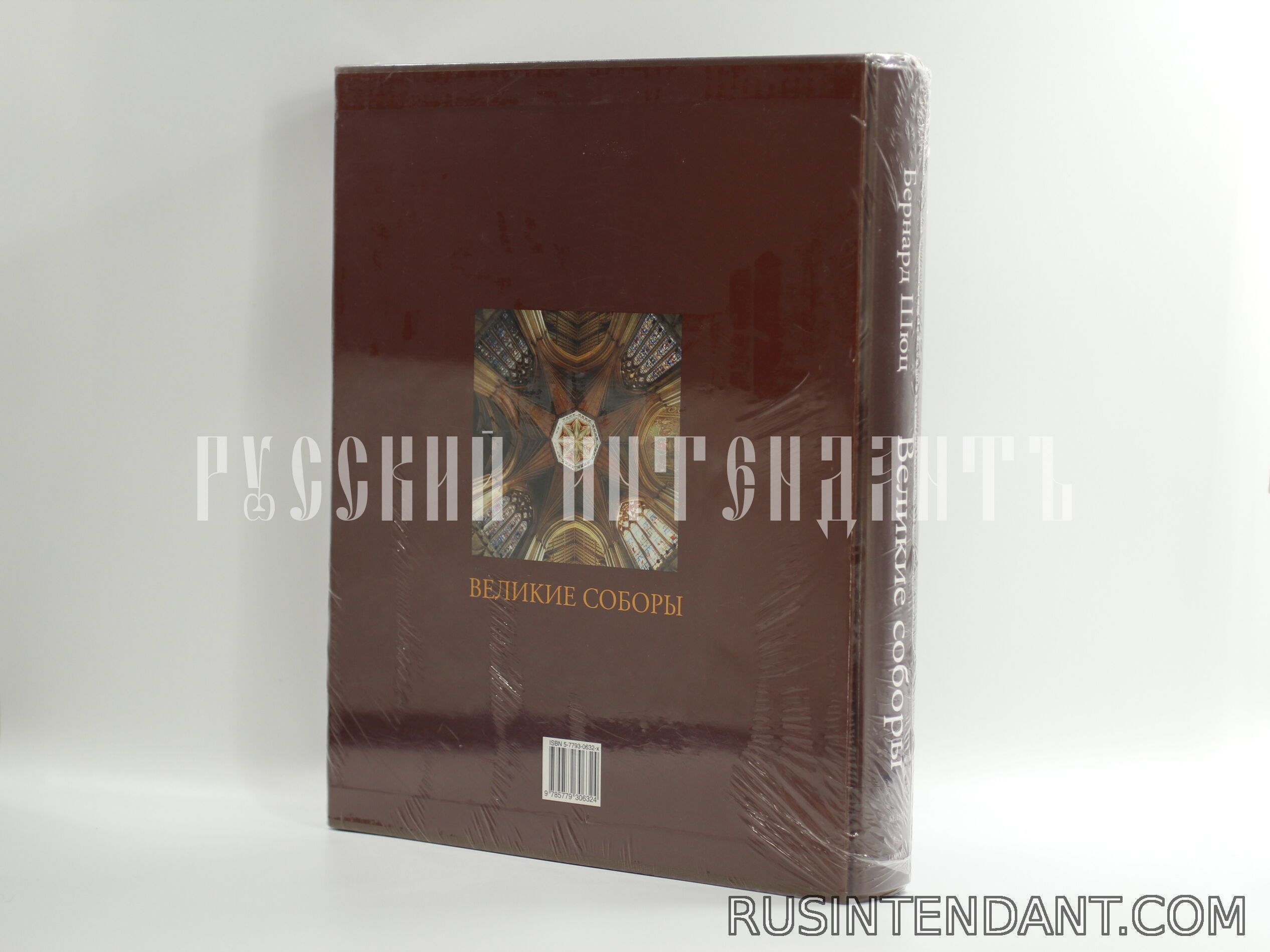 Фото 2: Книга "Великие соборы" Бернард Шюц 