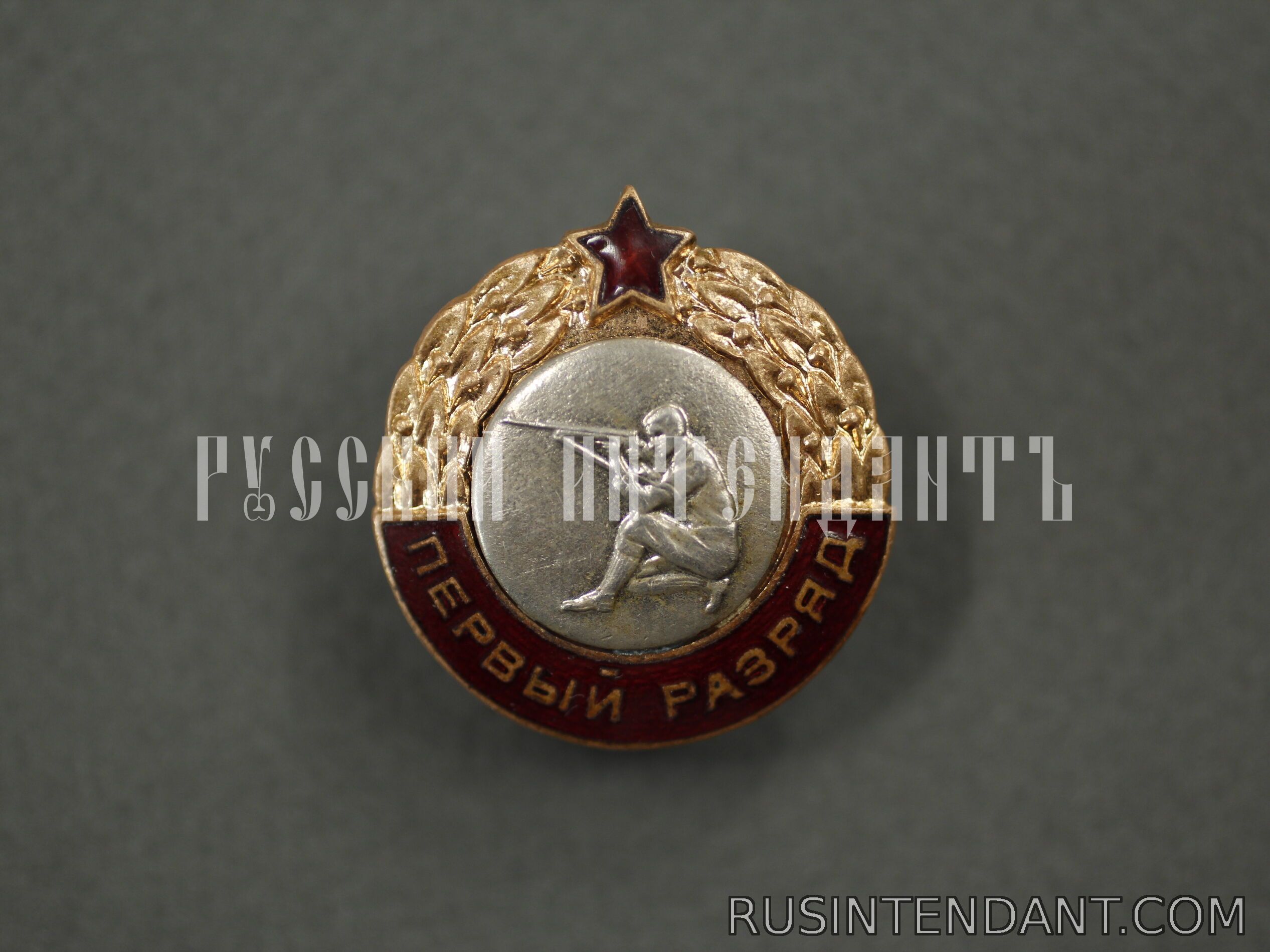 Фото 1: Знак «Первый разряд по стрельбе с колена» 