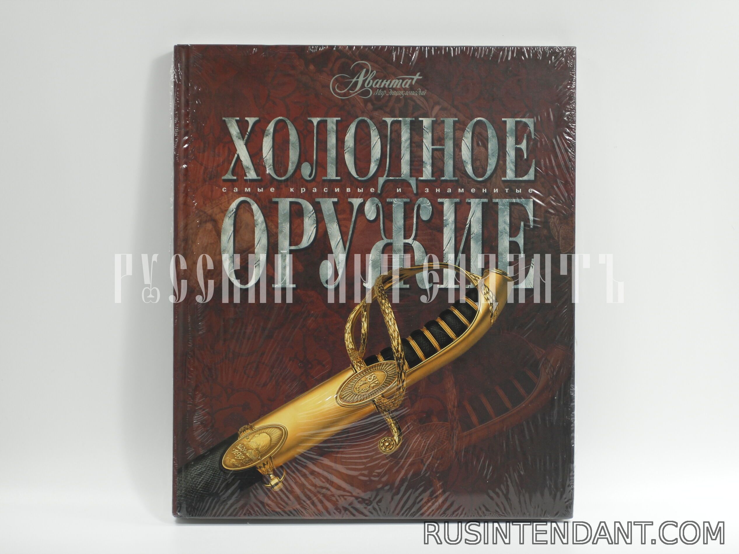 Фото 1: Книга «Холодное оружие» 