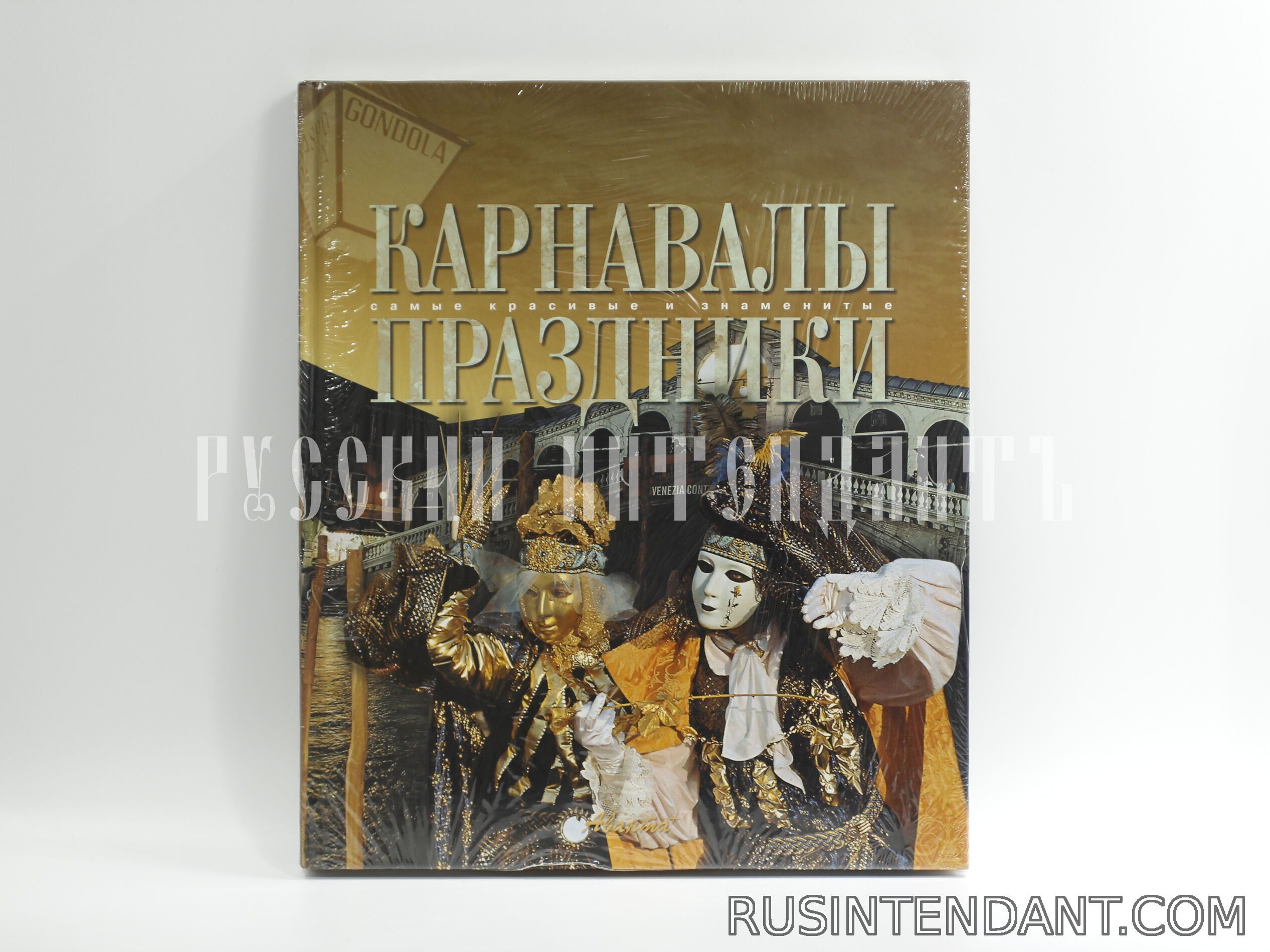 Фото 1: Книга «Карнавалы. Праздники» 