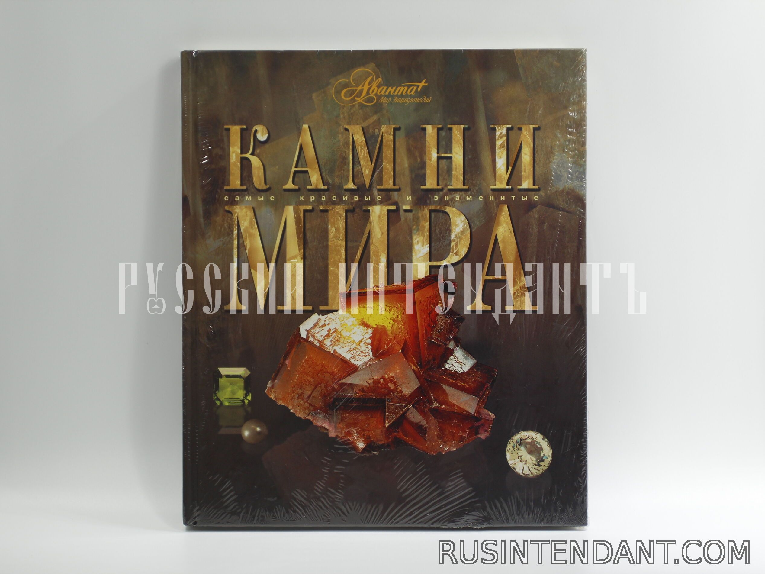 Фото 1: Книга «Камни мира» 