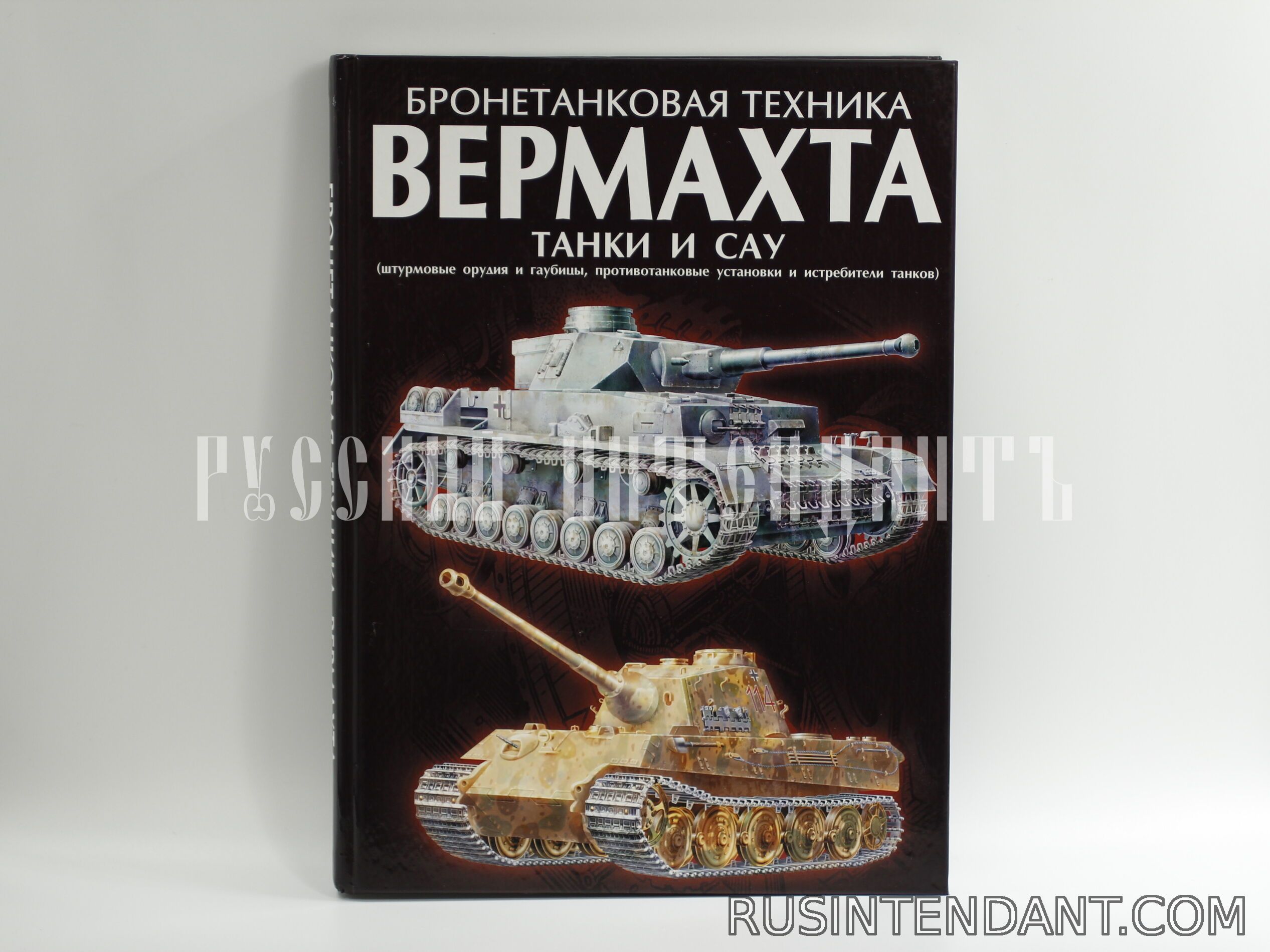 Фото 1: Книга «Бронетанковая техника Вермахта» 